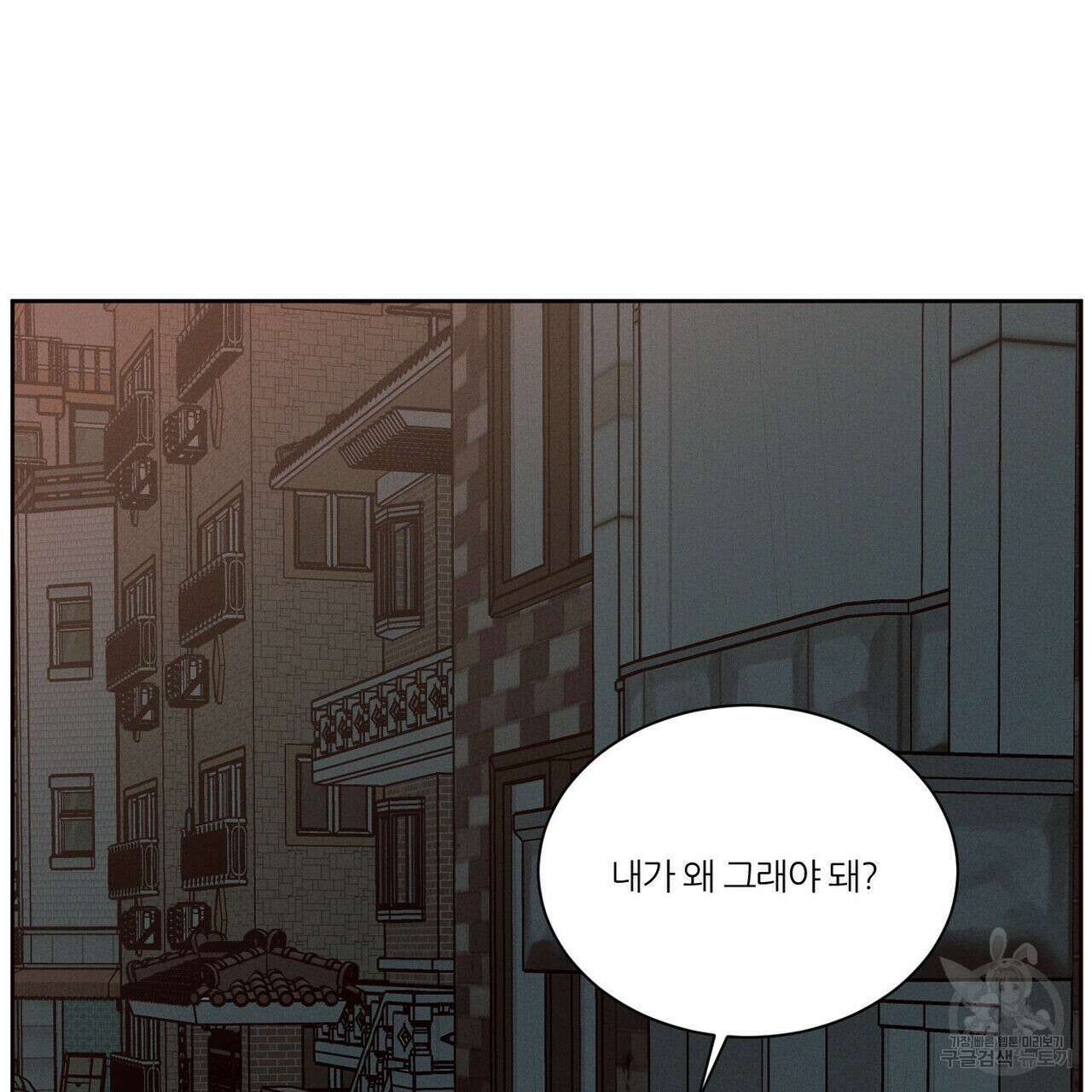 나를 사랑하지 않아도 92화 21