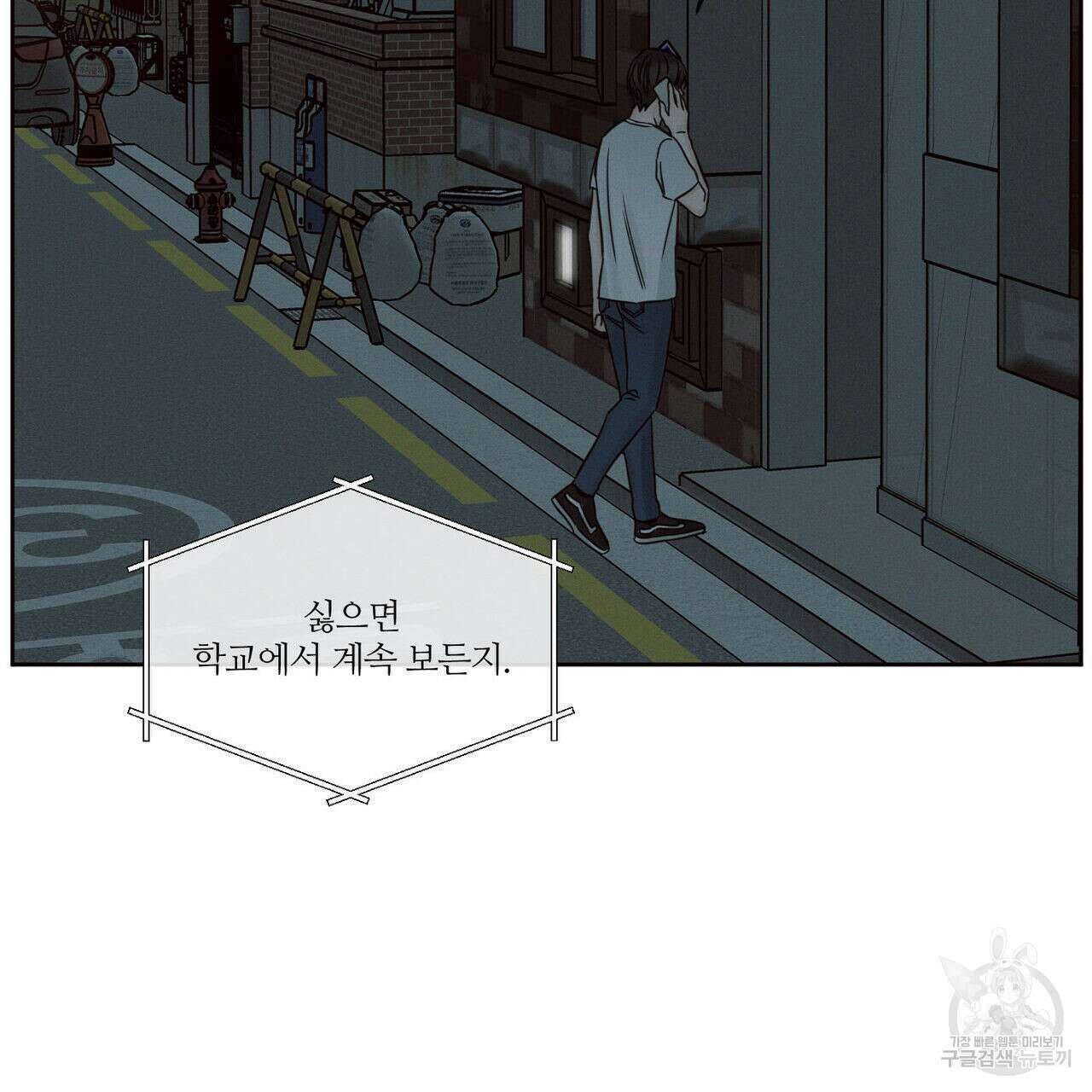 나를 사랑하지 않아도 92화 22