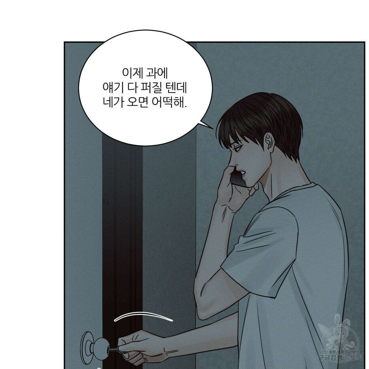 나를 사랑하지 않아도 92화 23