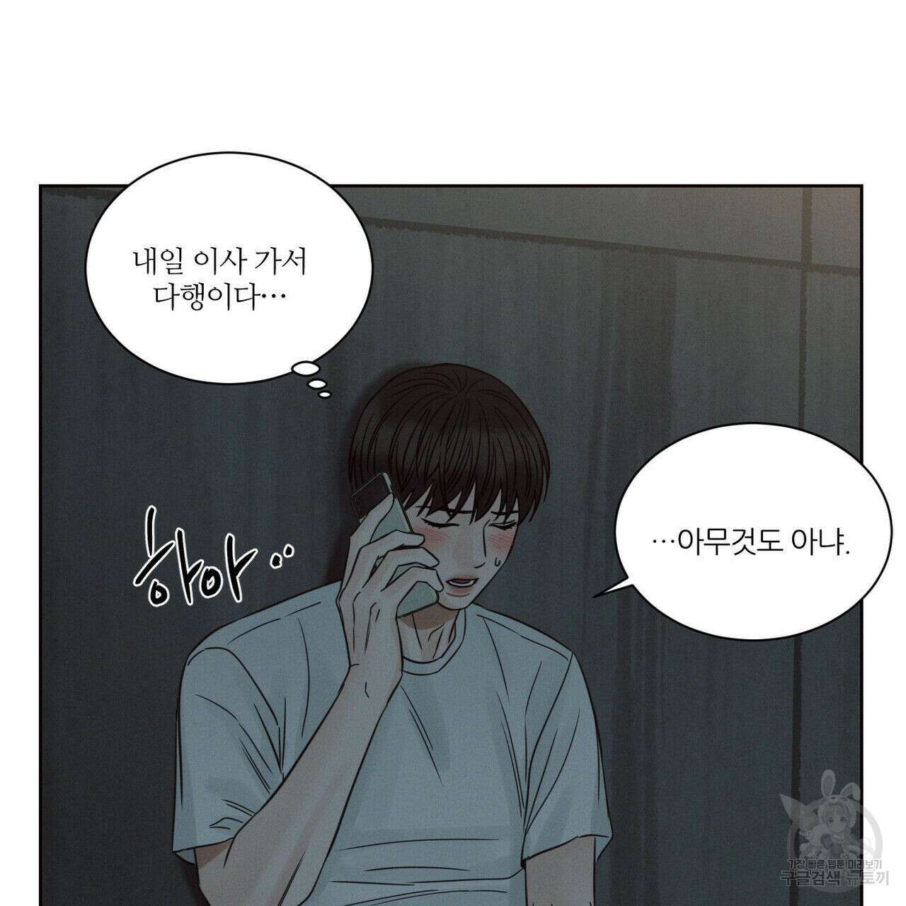 나를 사랑하지 않아도 92화 31
