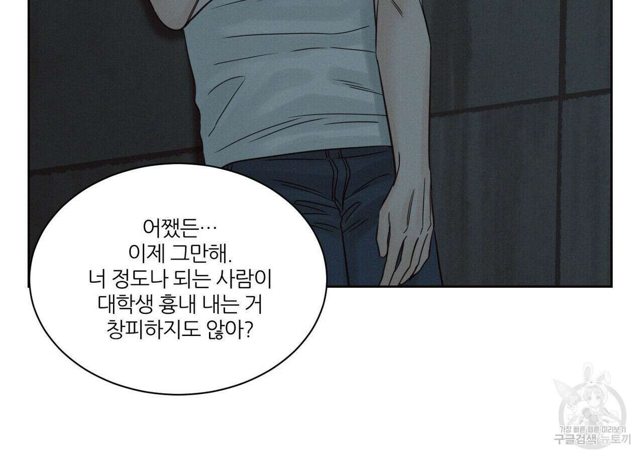 나를 사랑하지 않아도 92화 32
