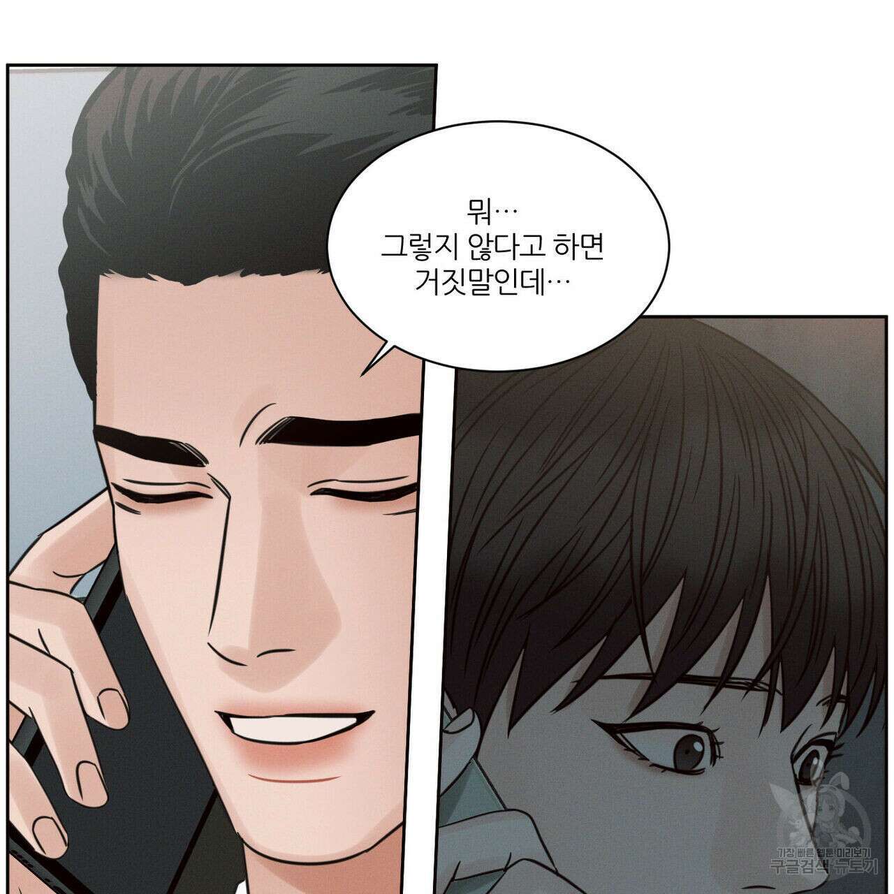 나를 사랑하지 않아도 92화 33
