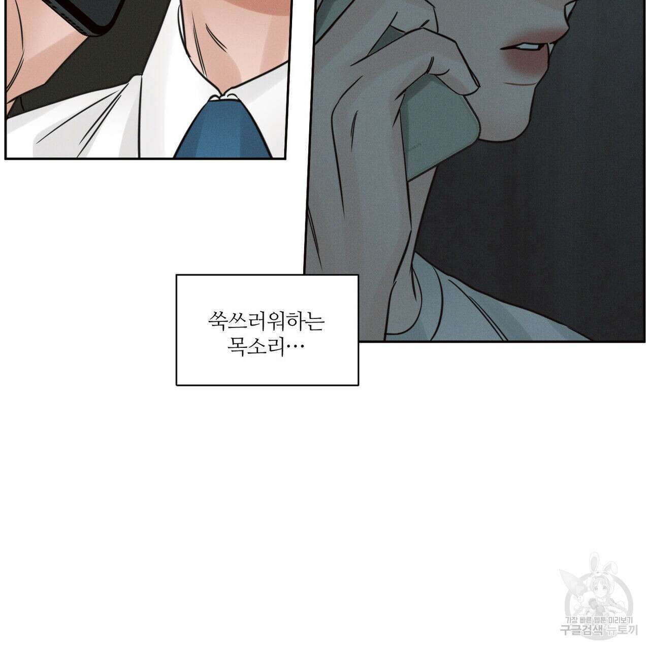 나를 사랑하지 않아도 92화 34