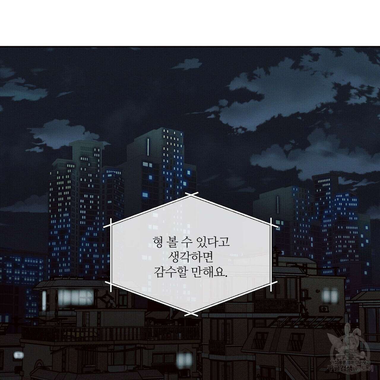 나를 사랑하지 않아도 92화 35