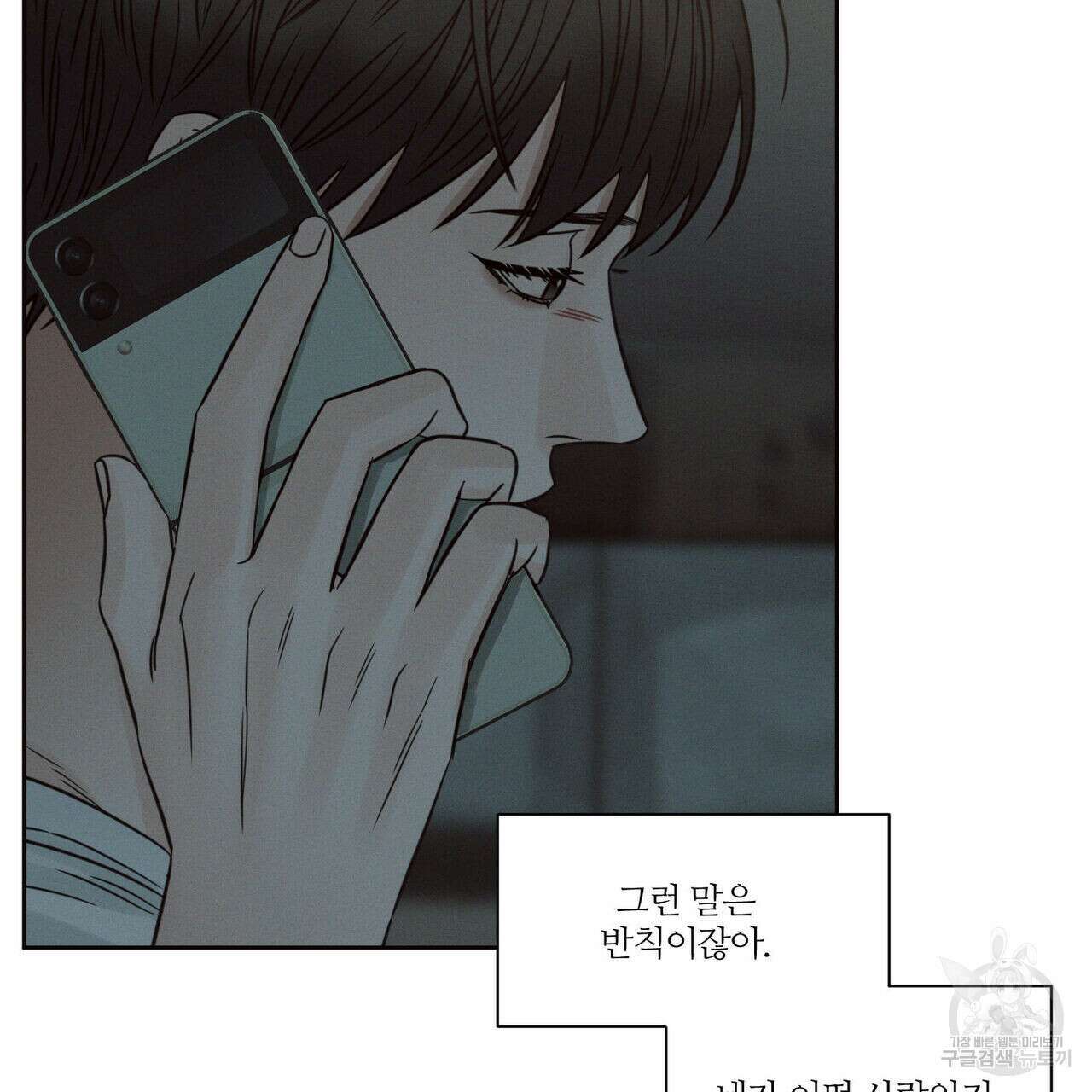나를 사랑하지 않아도 92화 37