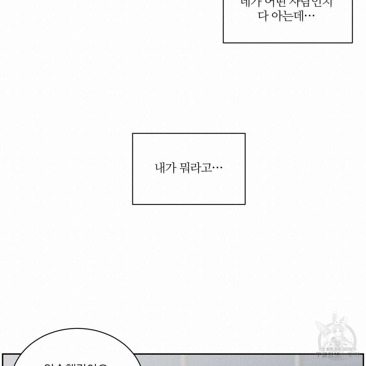 나를 사랑하지 않아도 92화 38