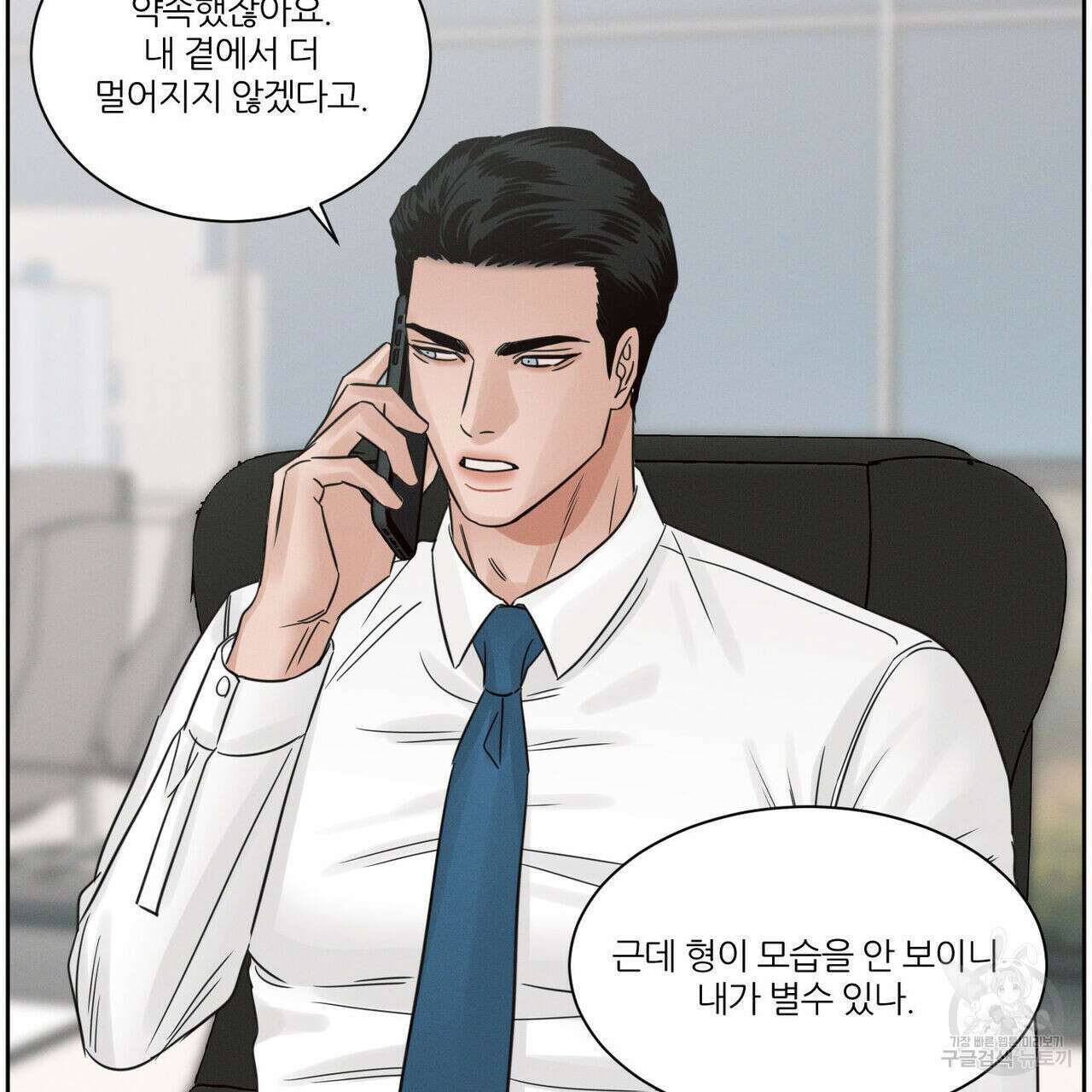 나를 사랑하지 않아도 92화 39