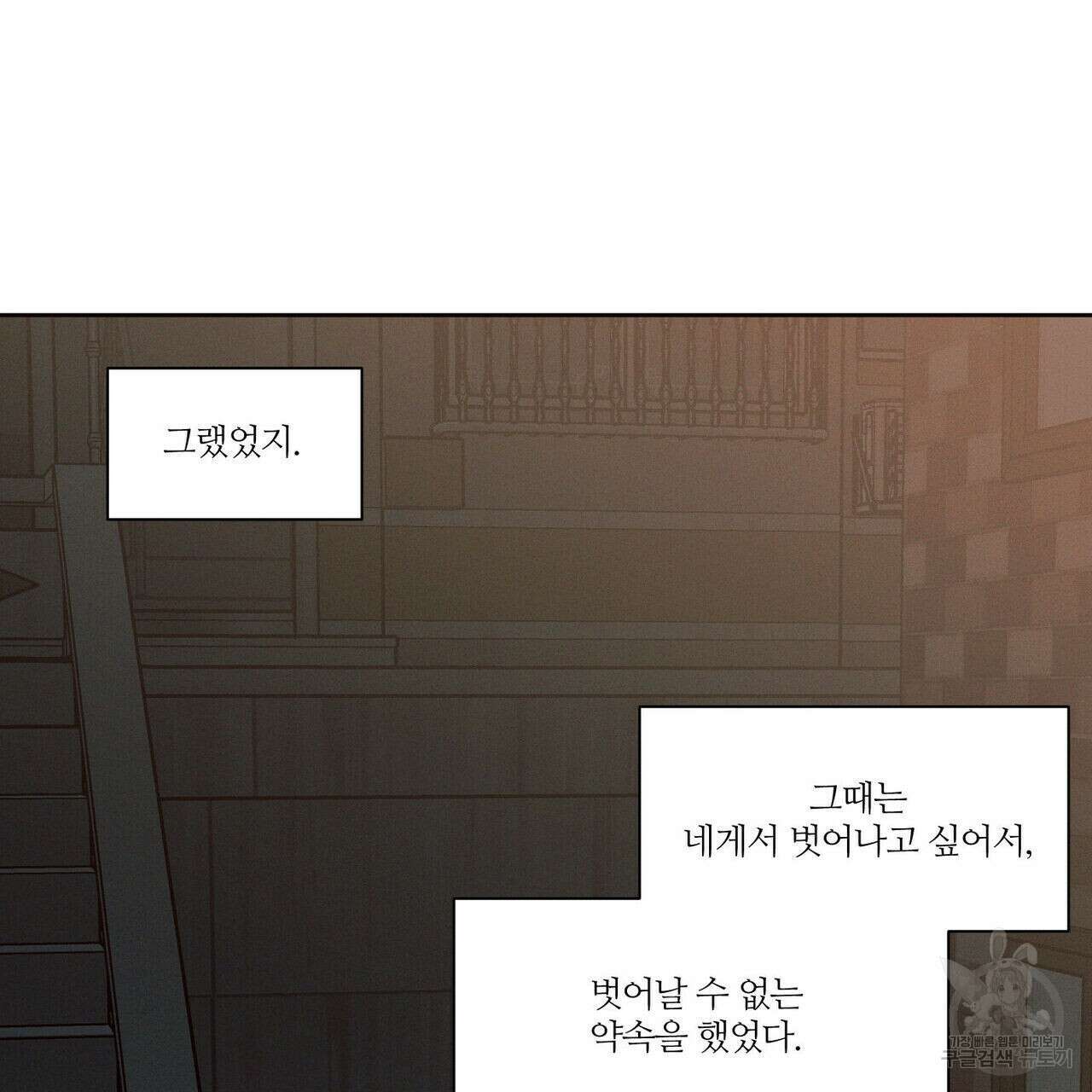 나를 사랑하지 않아도 92화 41