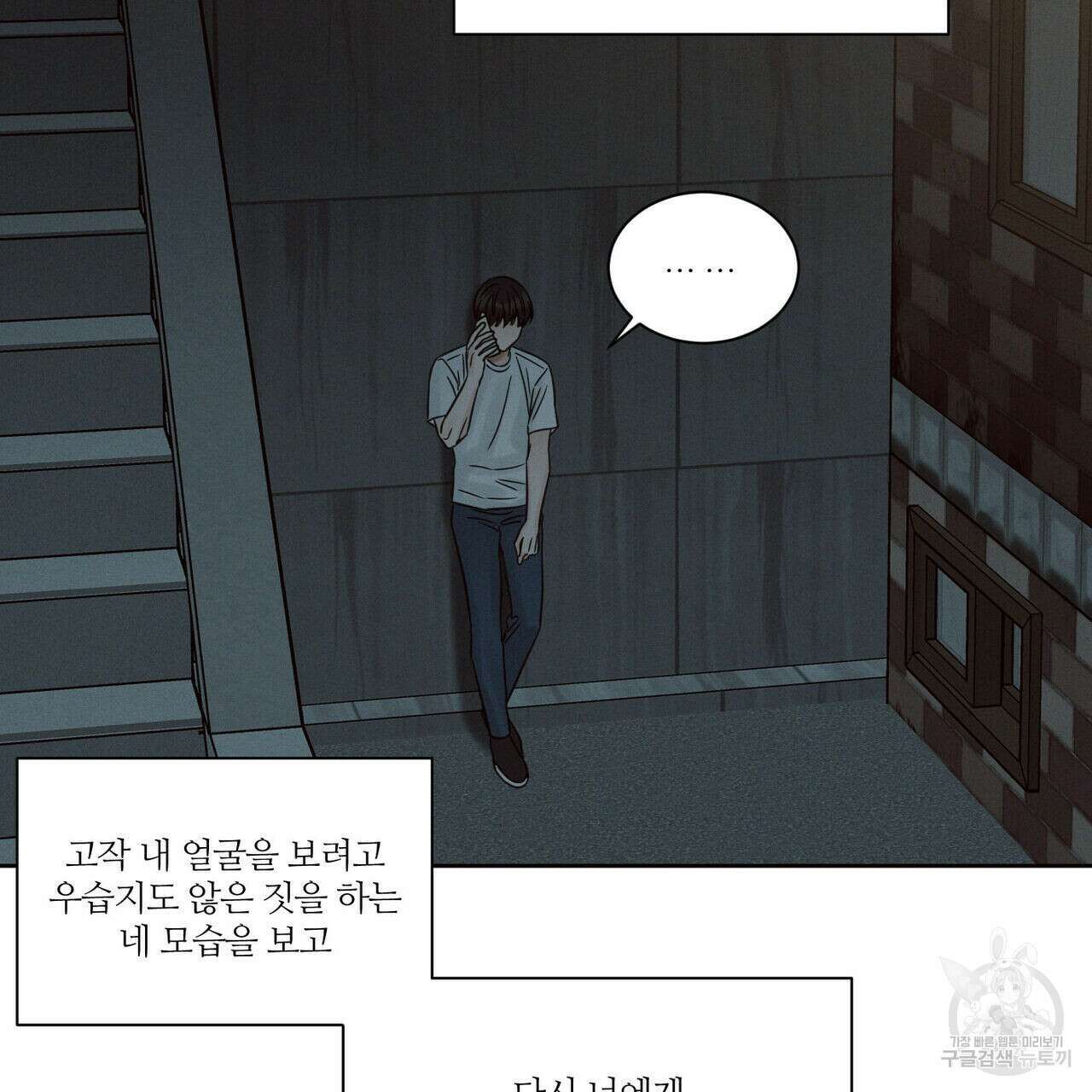나를 사랑하지 않아도 92화 42
