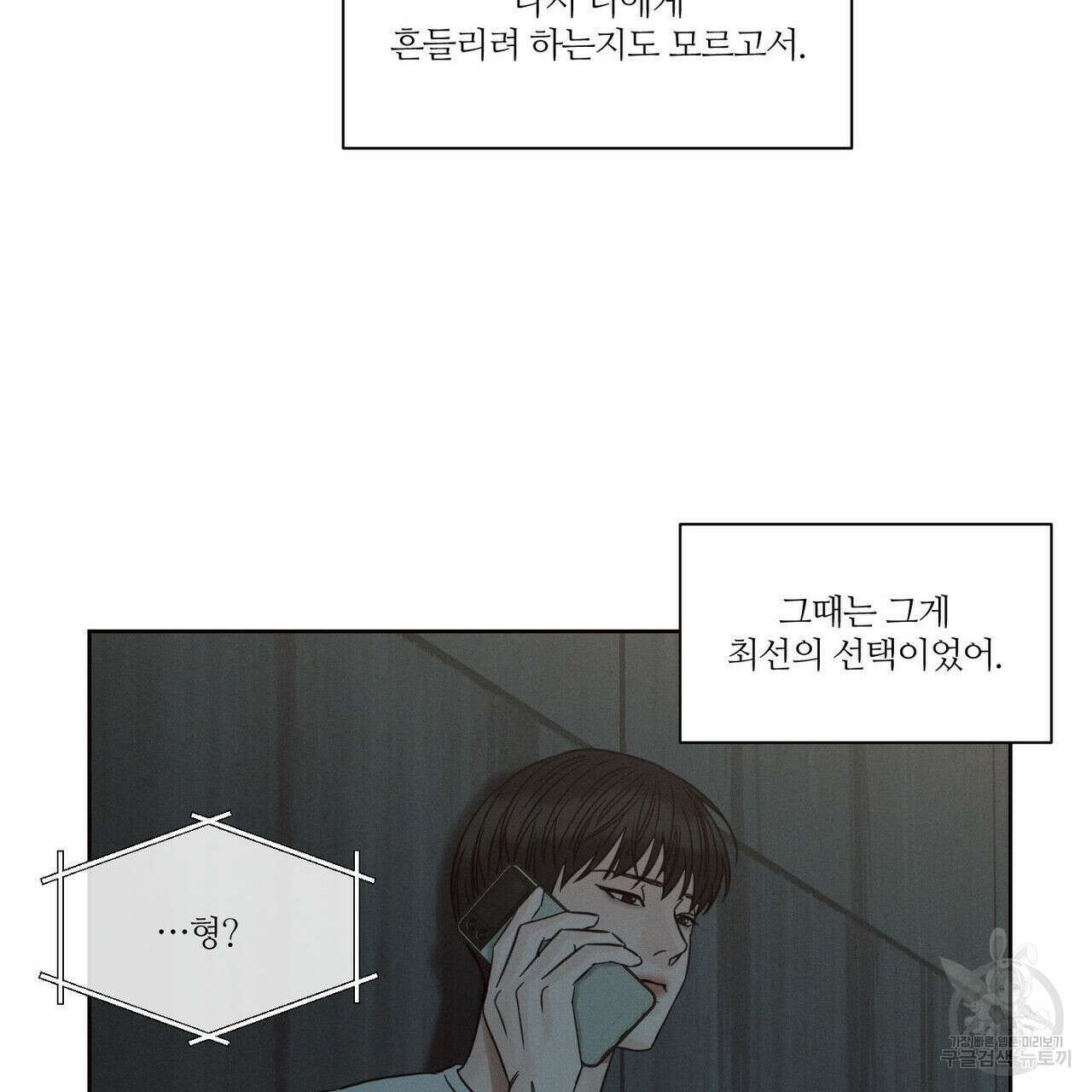 나를 사랑하지 않아도 92화 43