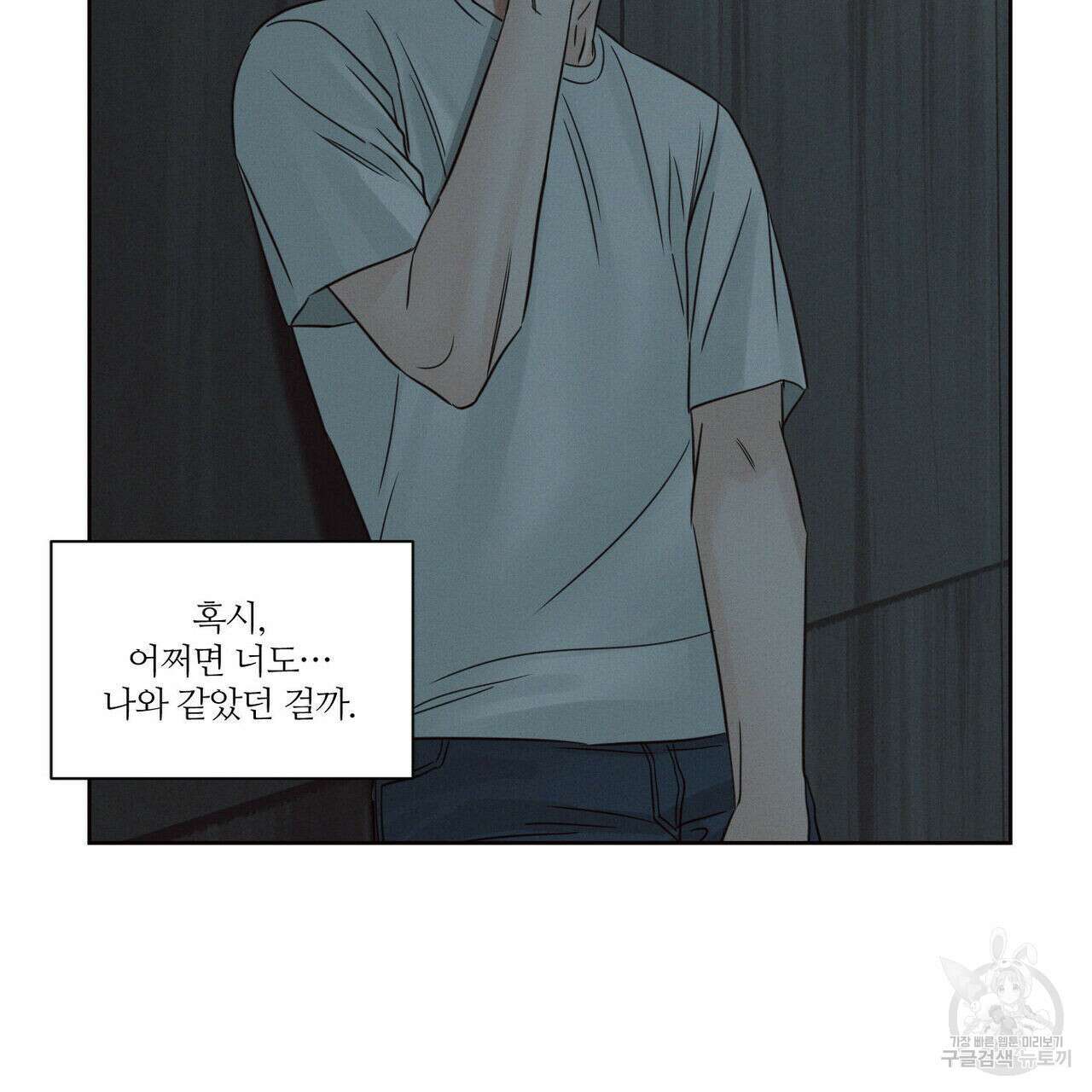 나를 사랑하지 않아도 92화 44