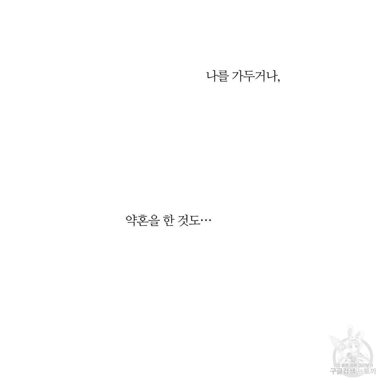 나를 사랑하지 않아도 92화 45