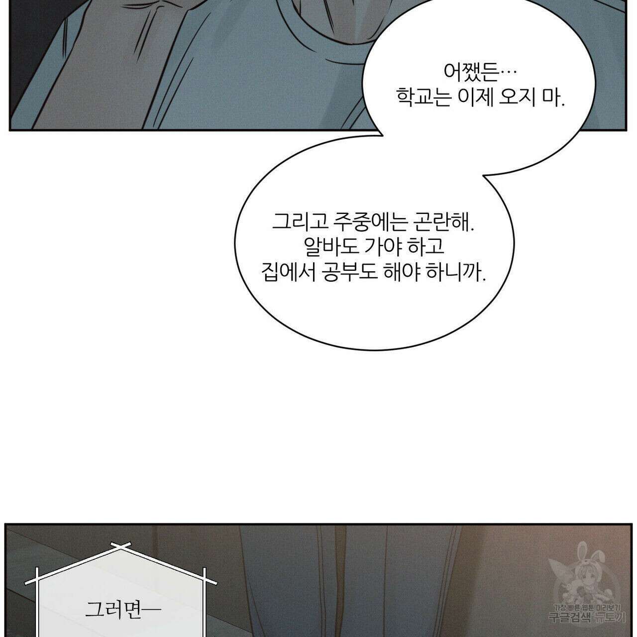 나를 사랑하지 않아도 92화 47