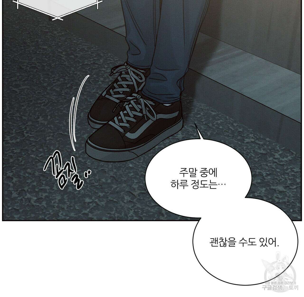 나를 사랑하지 않아도 92화 48