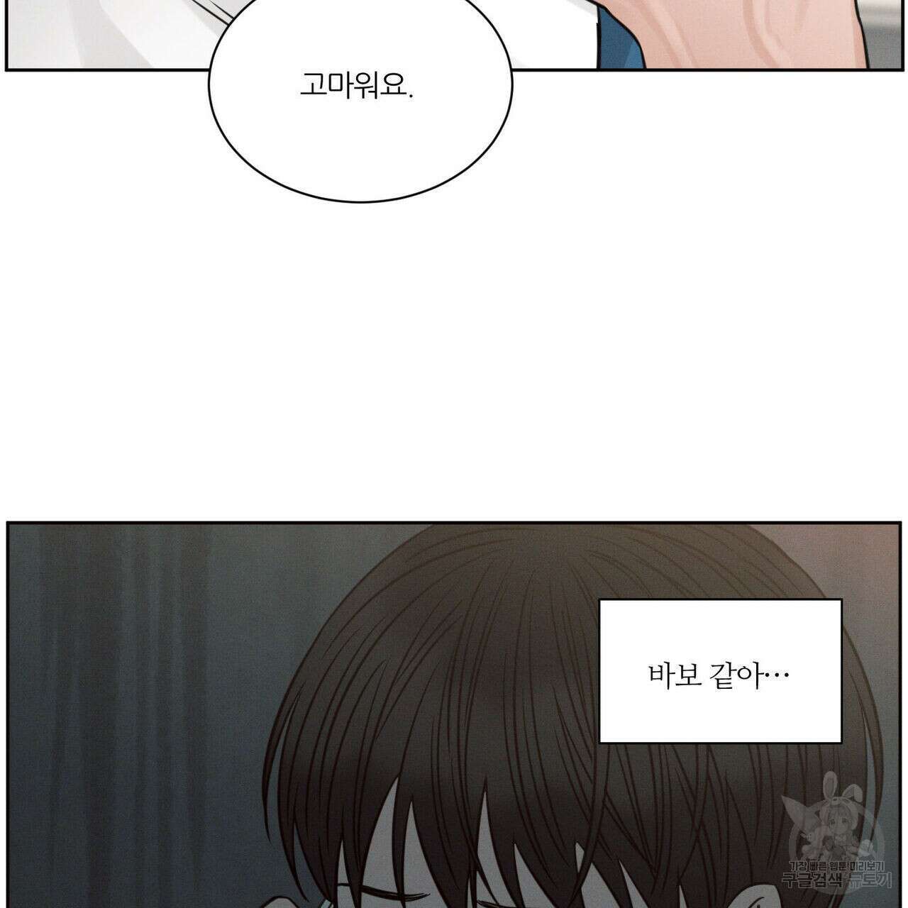 나를 사랑하지 않아도 92화 50