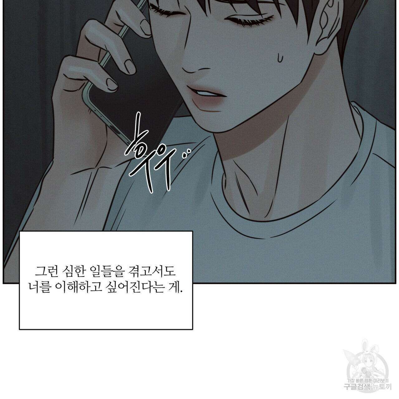 나를 사랑하지 않아도 92화 51