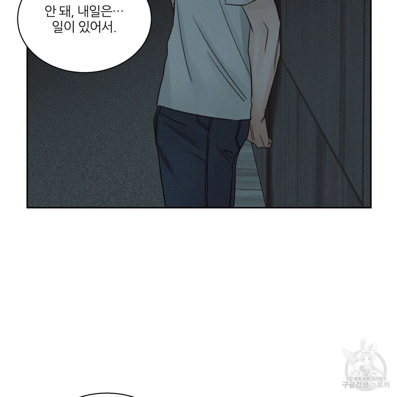 나를 사랑하지 않아도 92화 53
