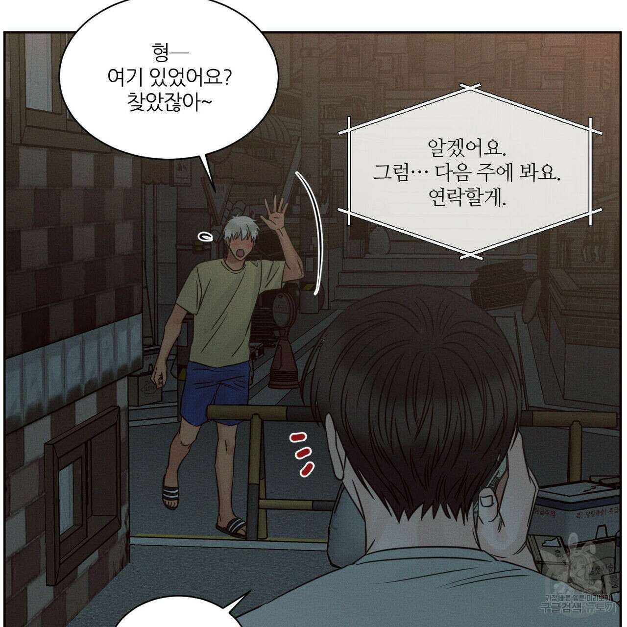 나를 사랑하지 않아도 92화 54