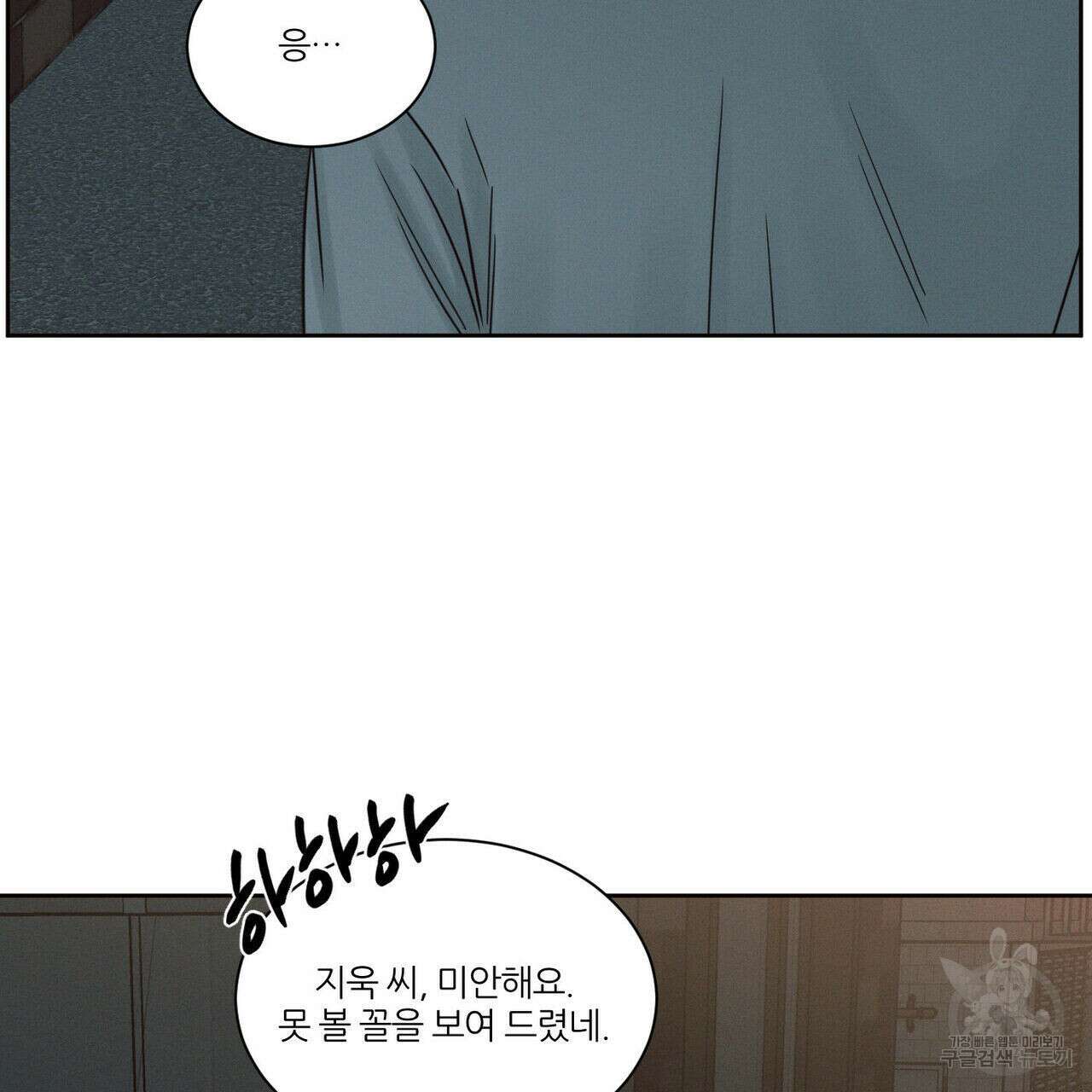 나를 사랑하지 않아도 92화 55