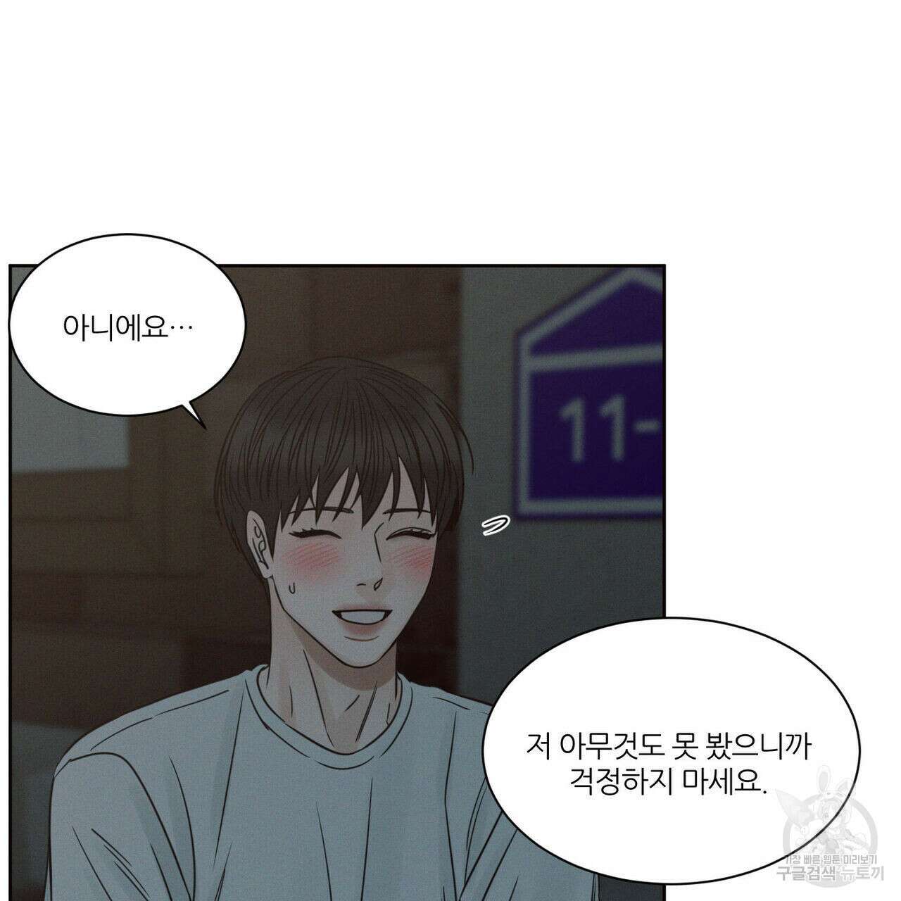 나를 사랑하지 않아도 92화 58