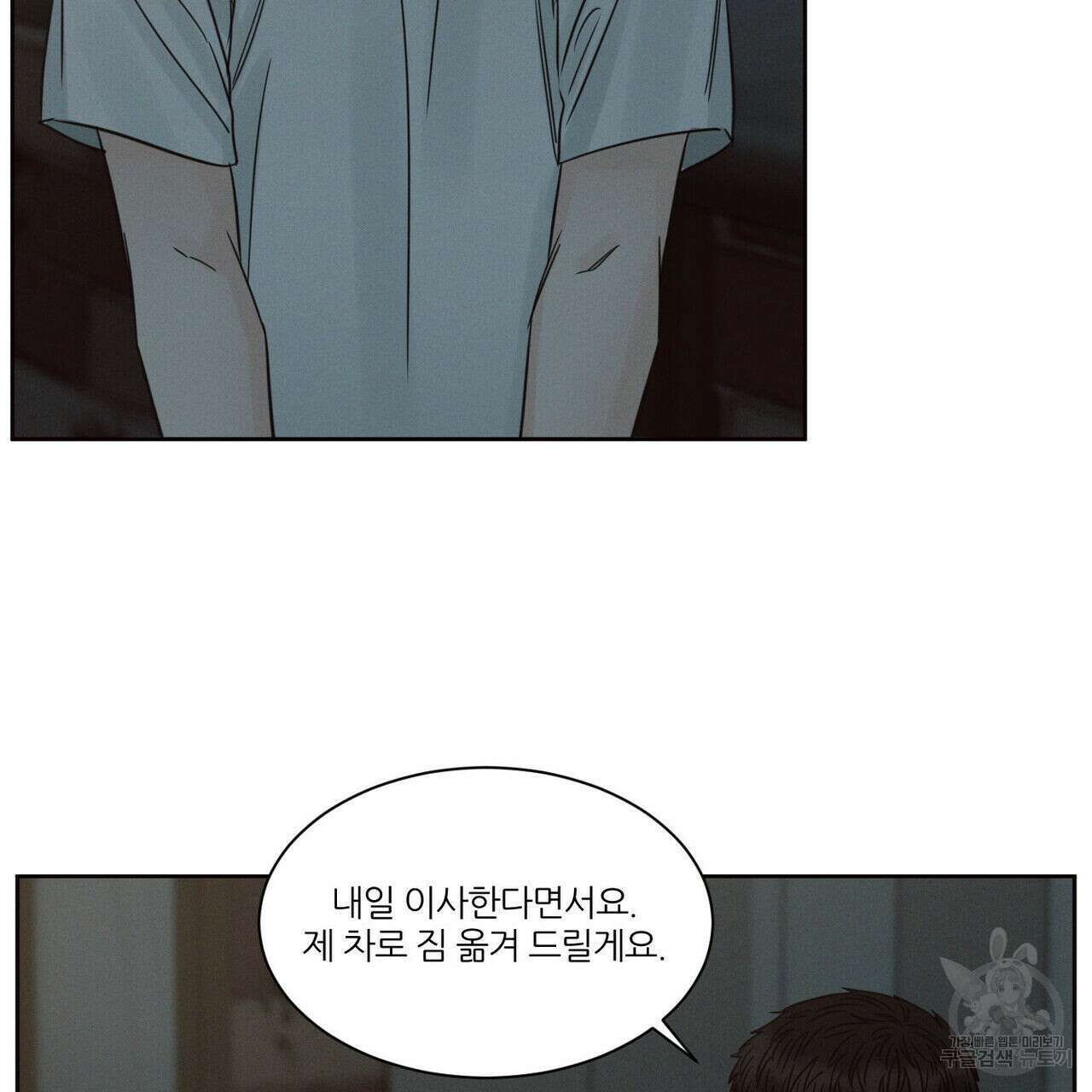 나를 사랑하지 않아도 92화 59