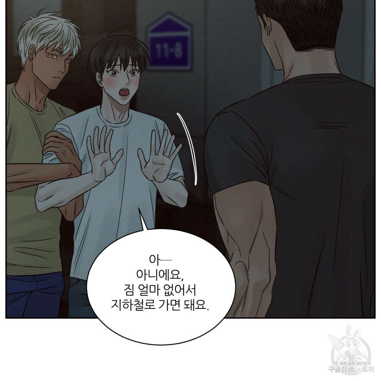 나를 사랑하지 않아도 92화 60