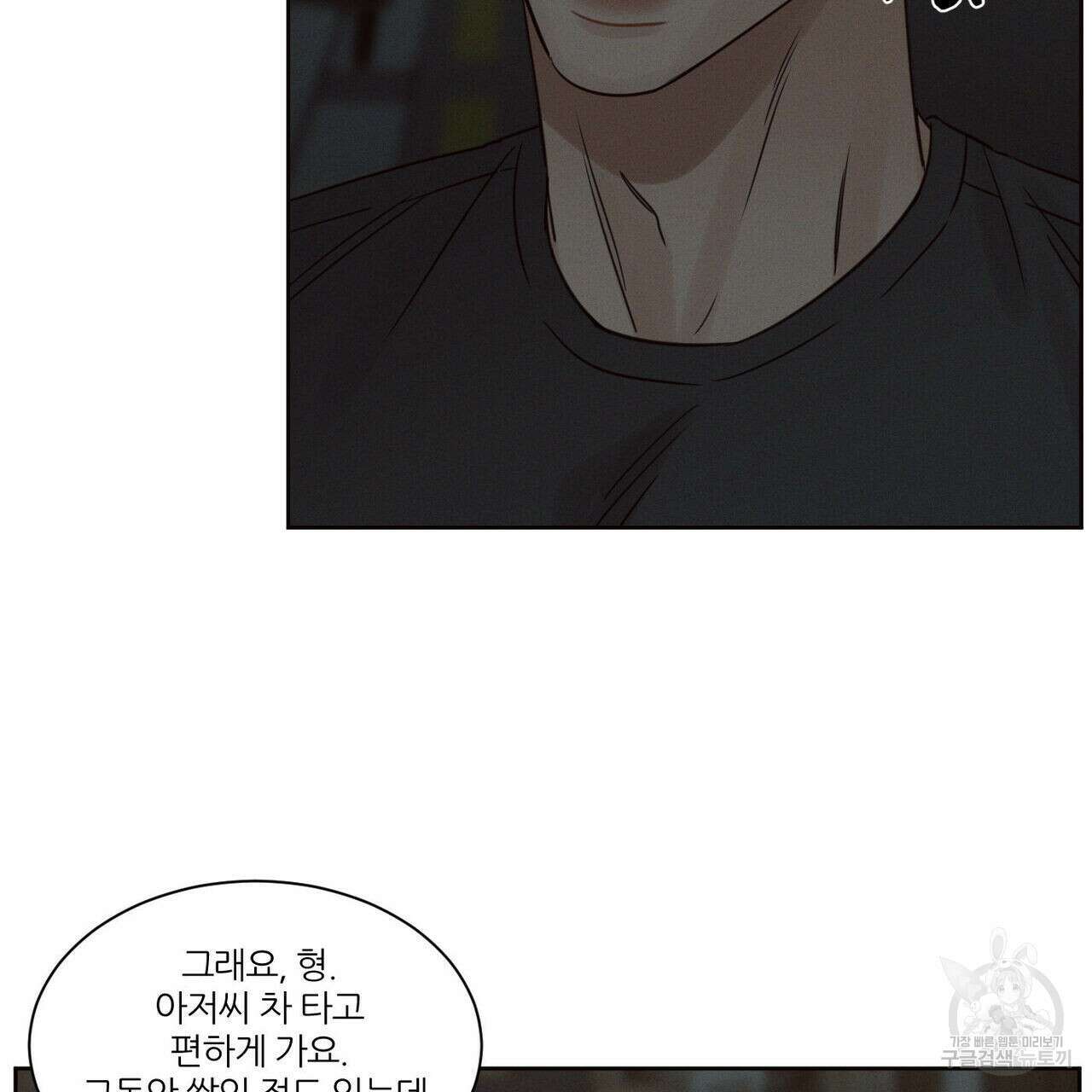 나를 사랑하지 않아도 92화 62