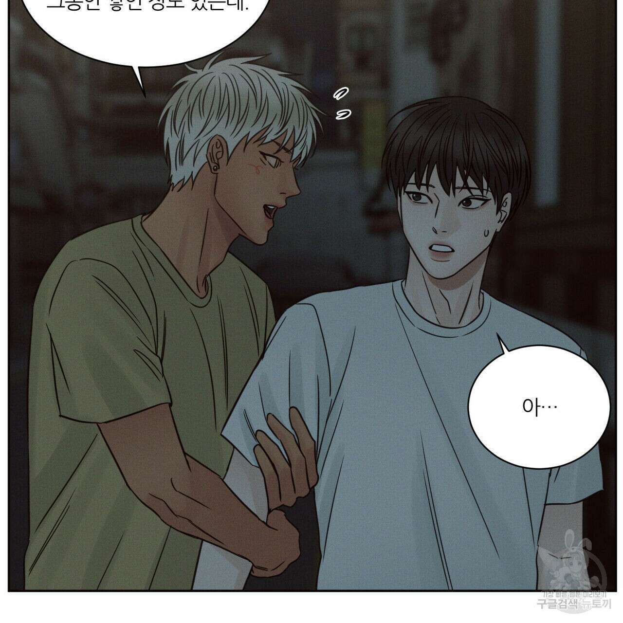 나를 사랑하지 않아도 92화 63