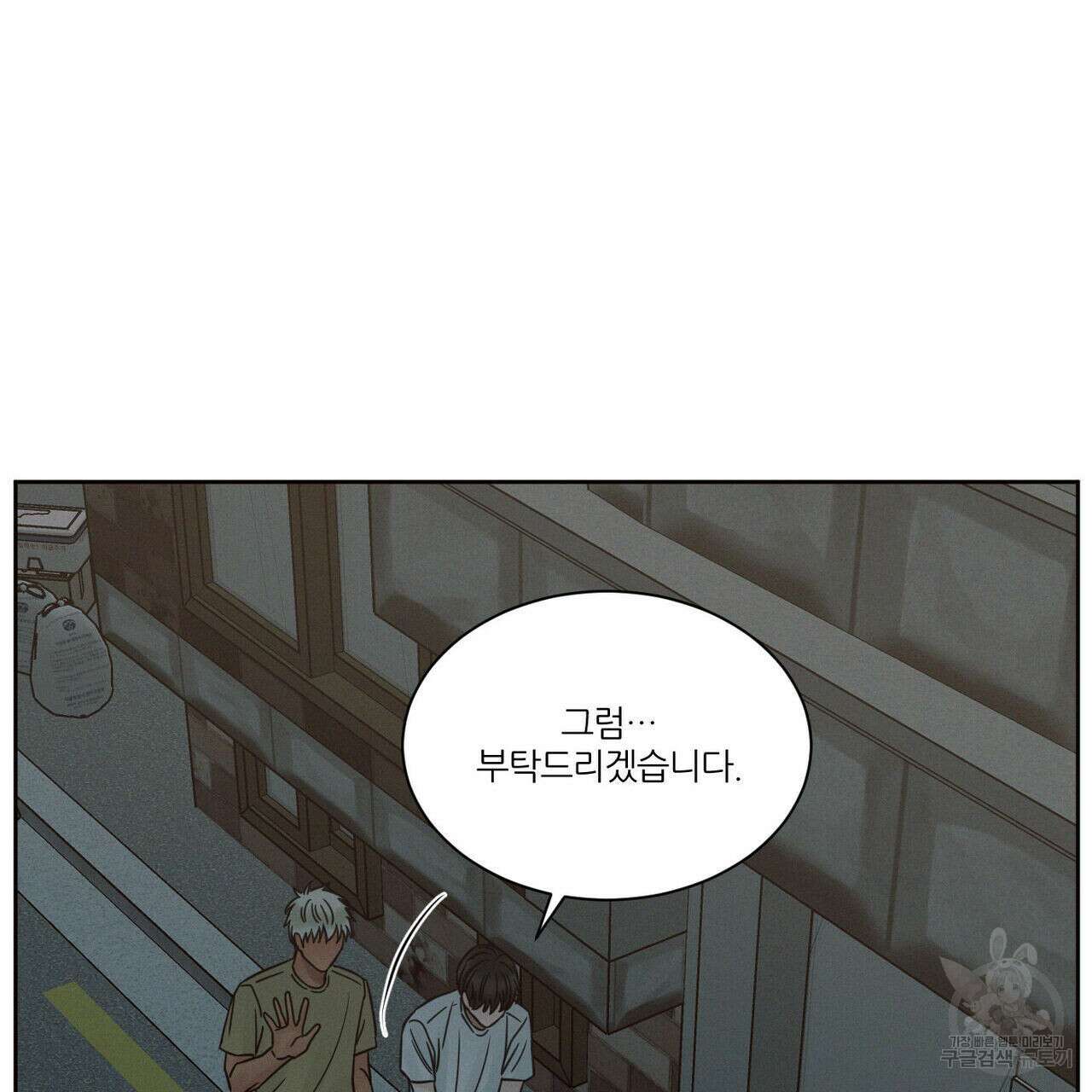 나를 사랑하지 않아도 92화 64