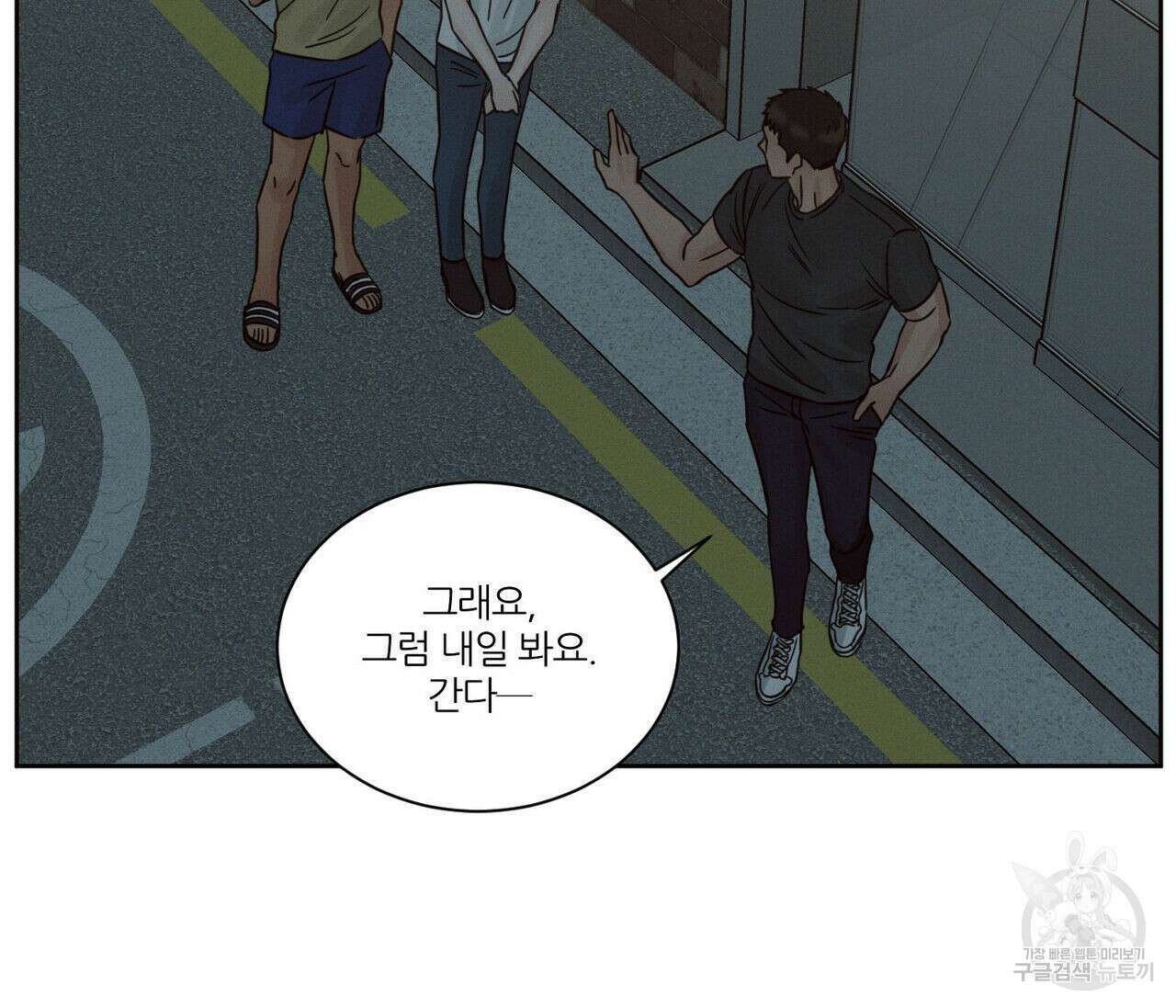 나를 사랑하지 않아도 92화 65