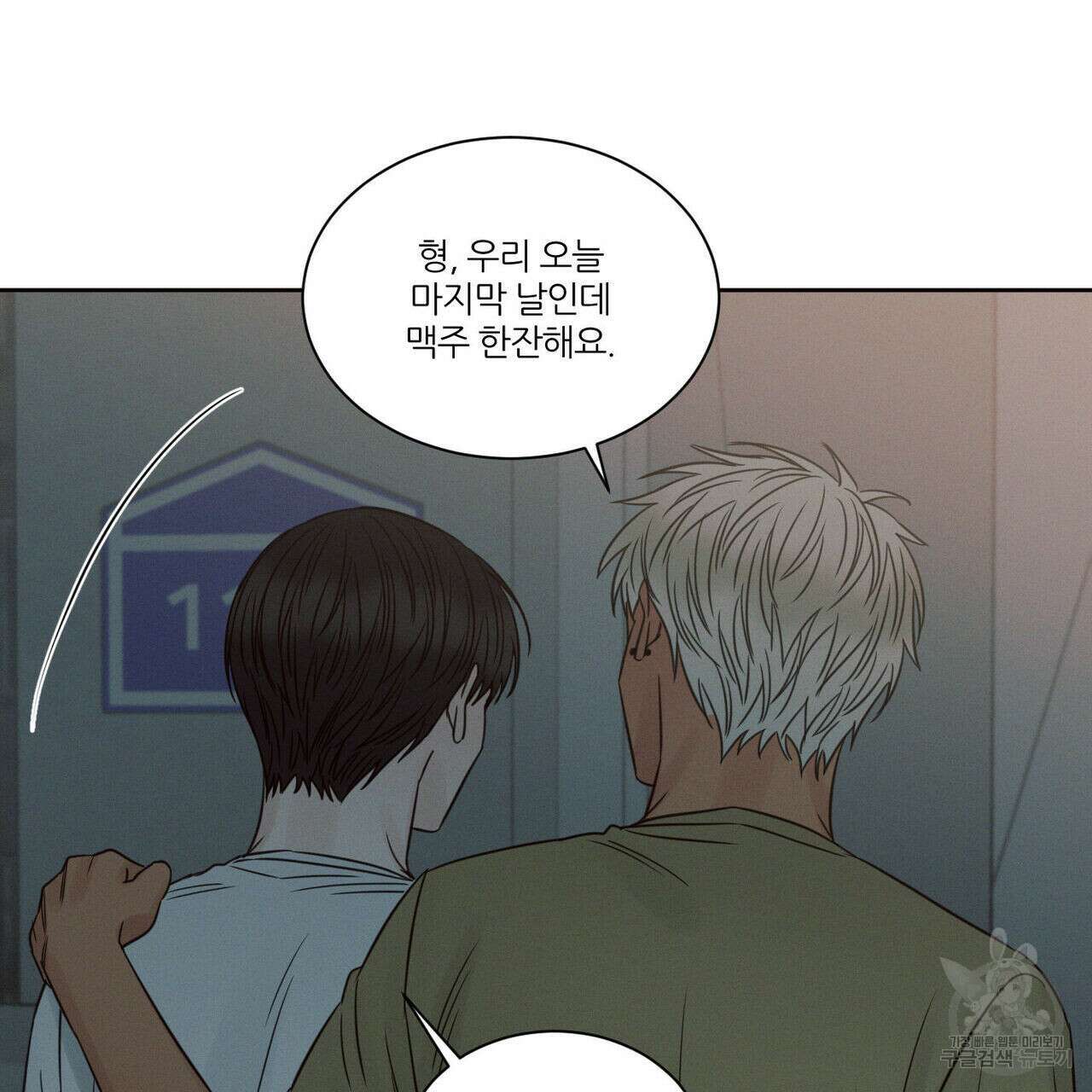 나를 사랑하지 않아도 92화 66