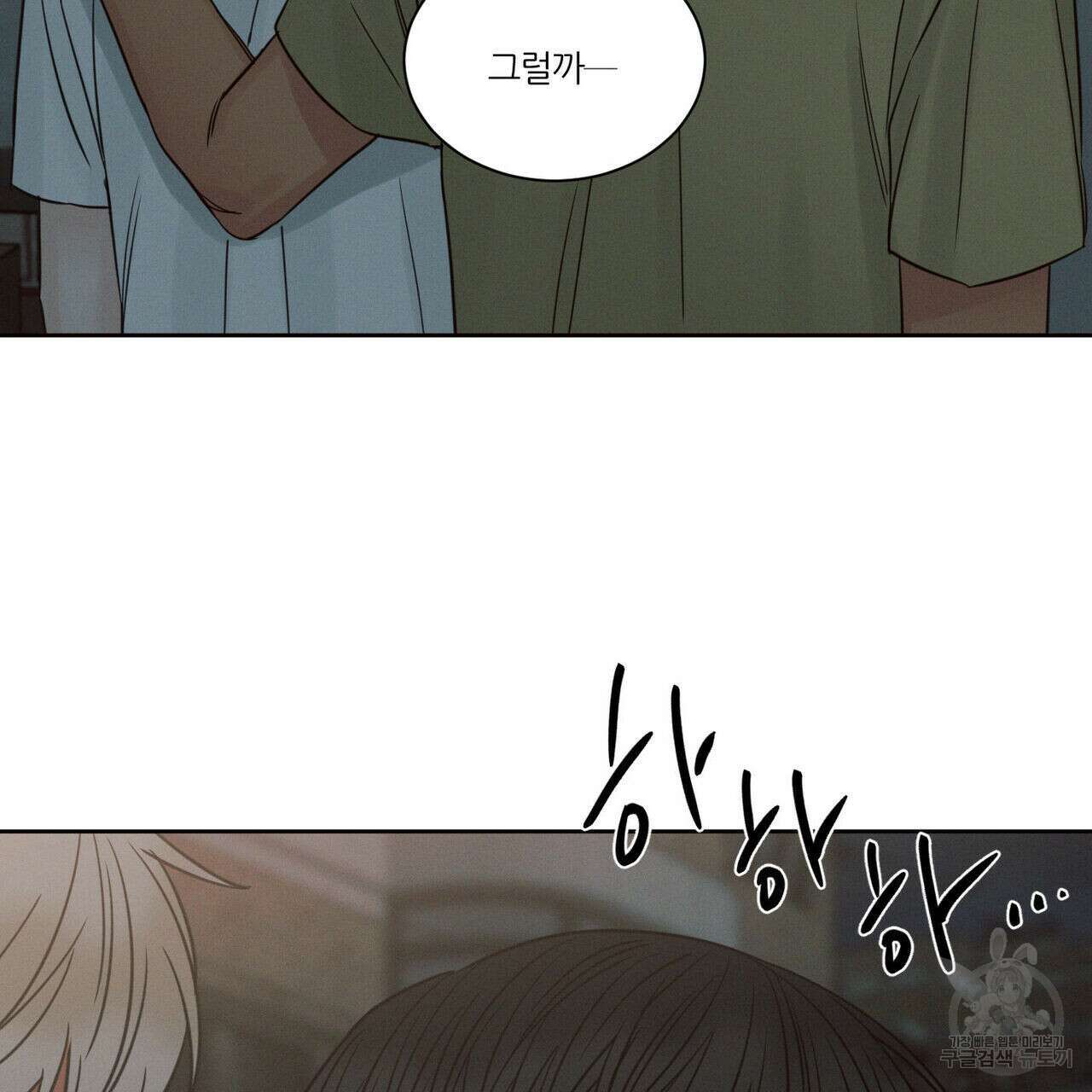 나를 사랑하지 않아도 92화 67