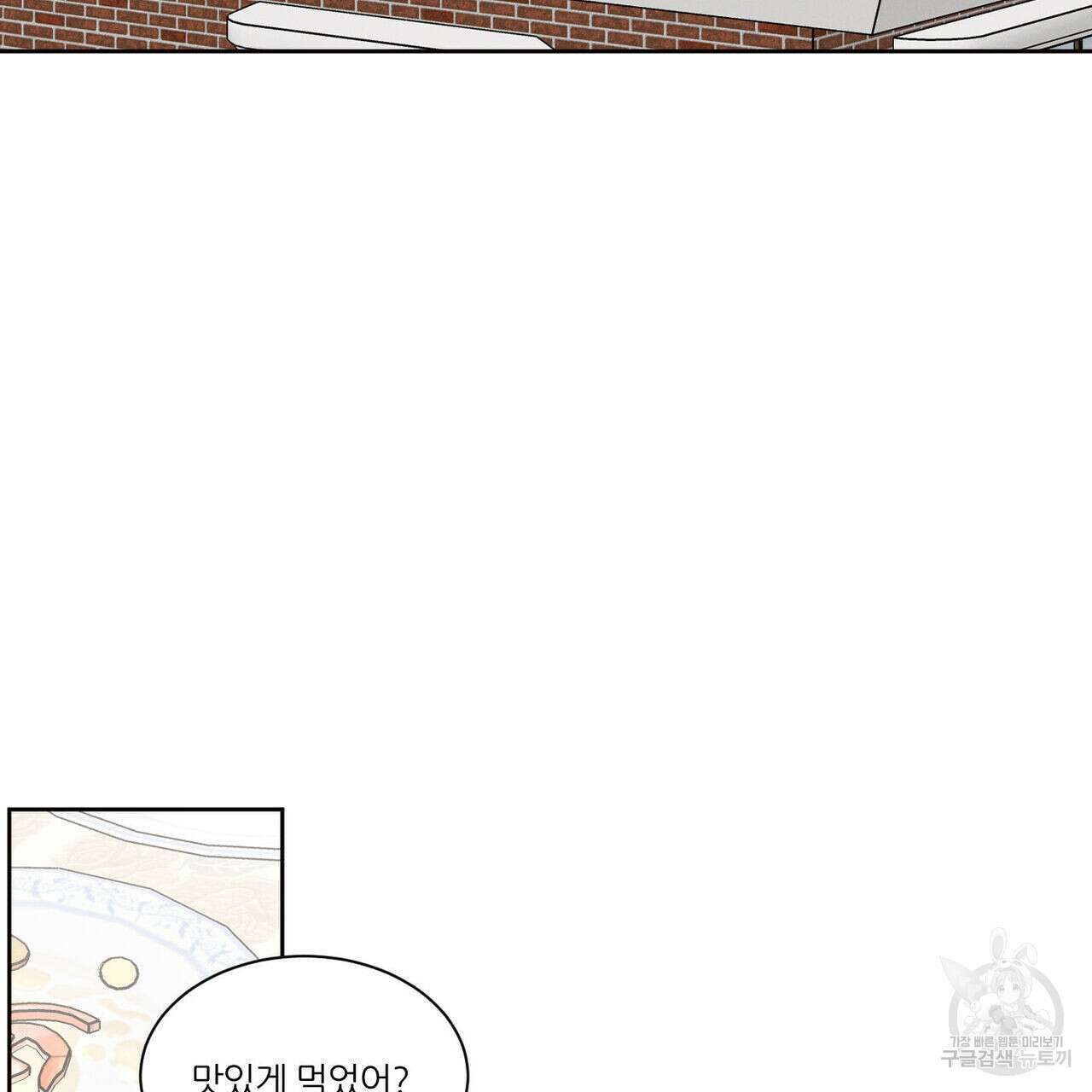 나를 사랑하지 않아도 92화 72