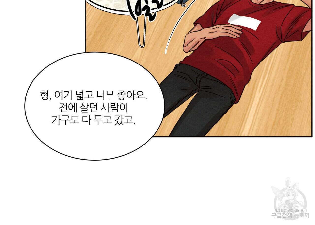 나를 사랑하지 않아도 92화 74