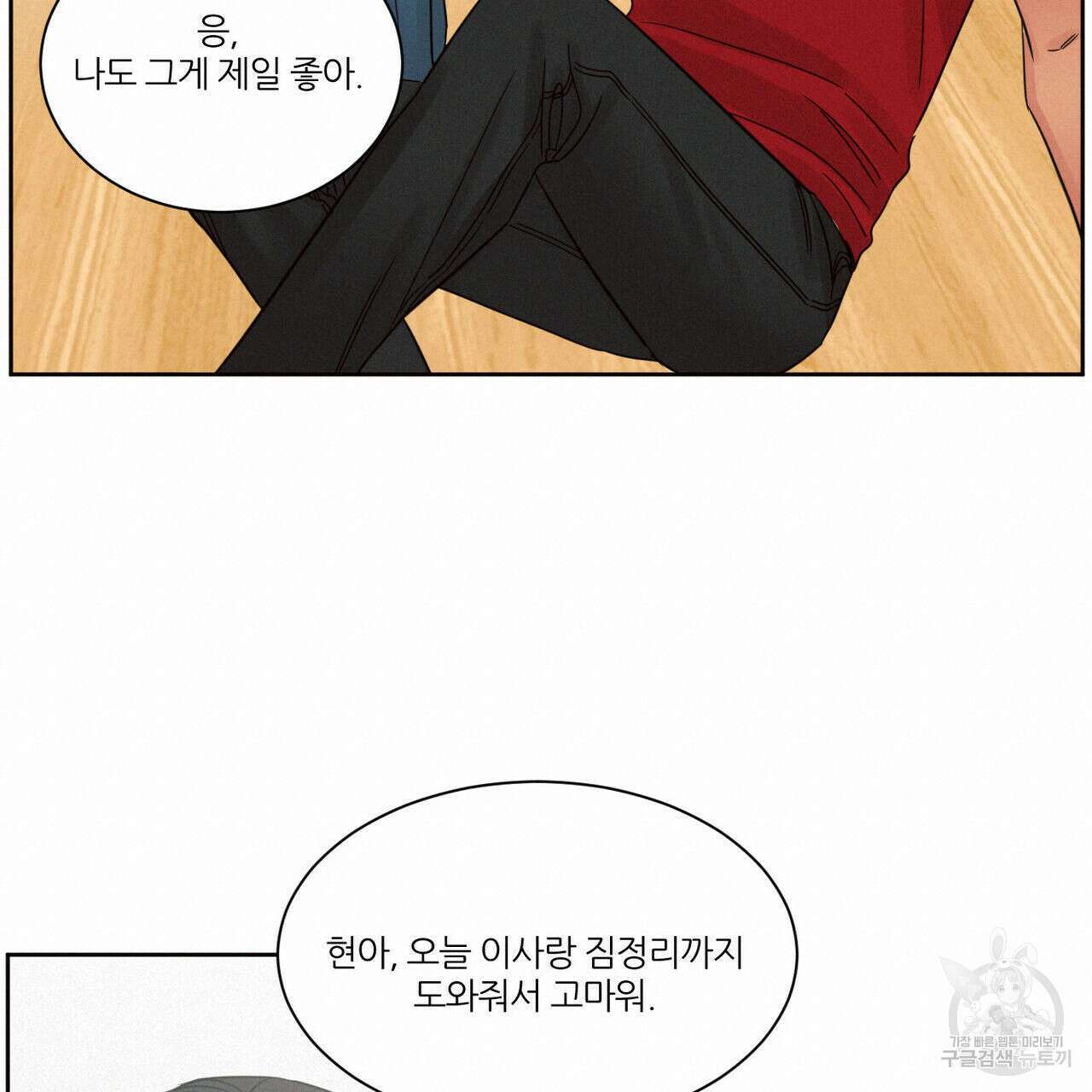 나를 사랑하지 않아도 92화 76
