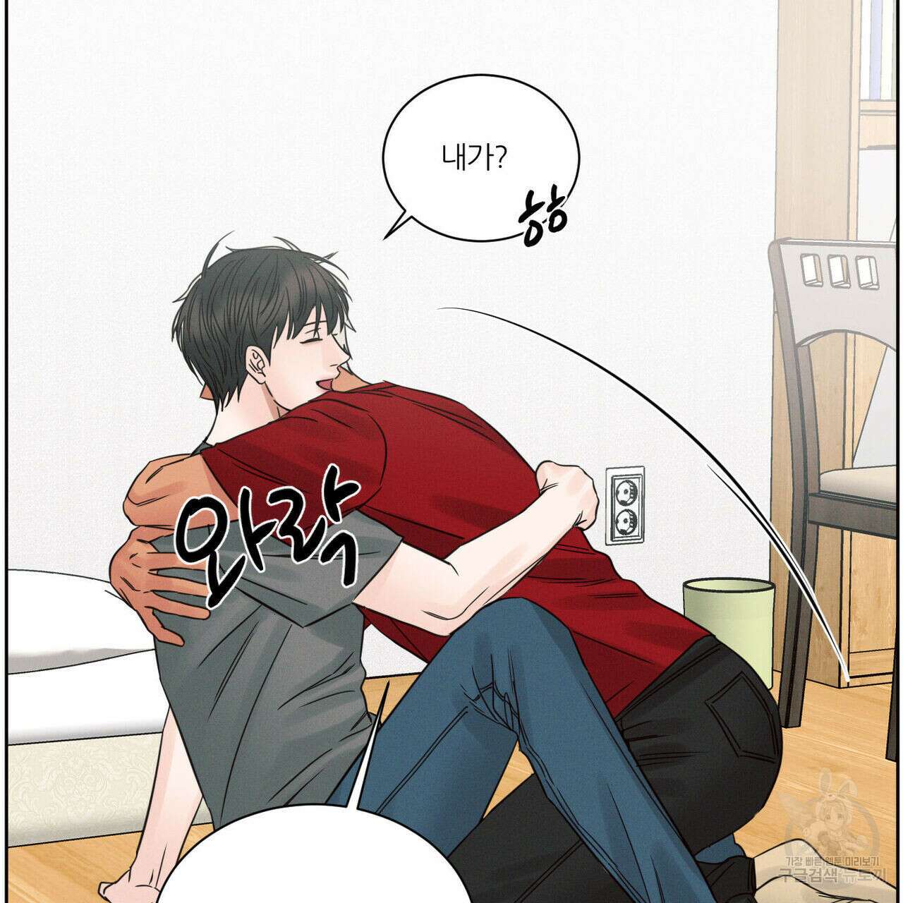 나를 사랑하지 않아도 92화 79