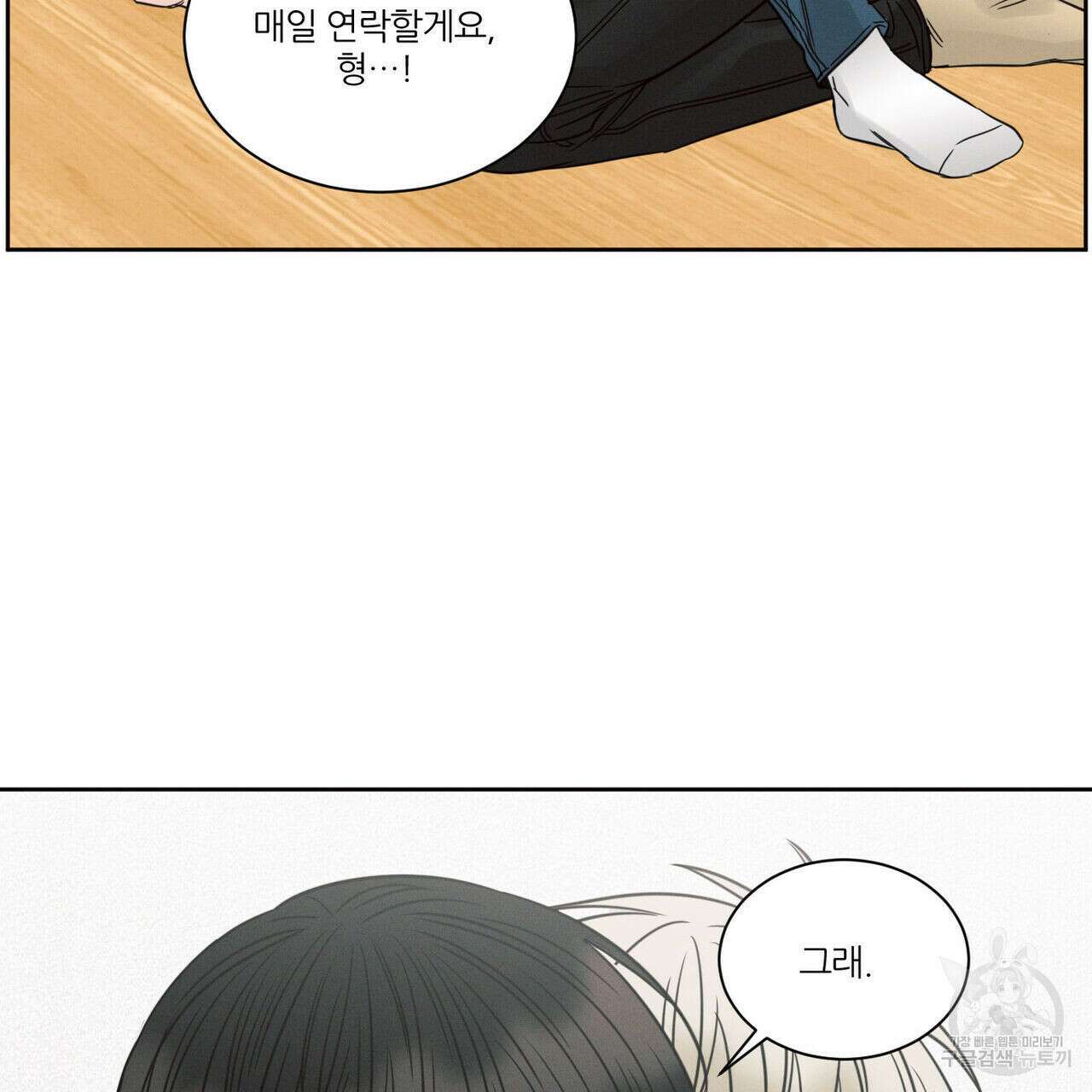 나를 사랑하지 않아도 92화 80