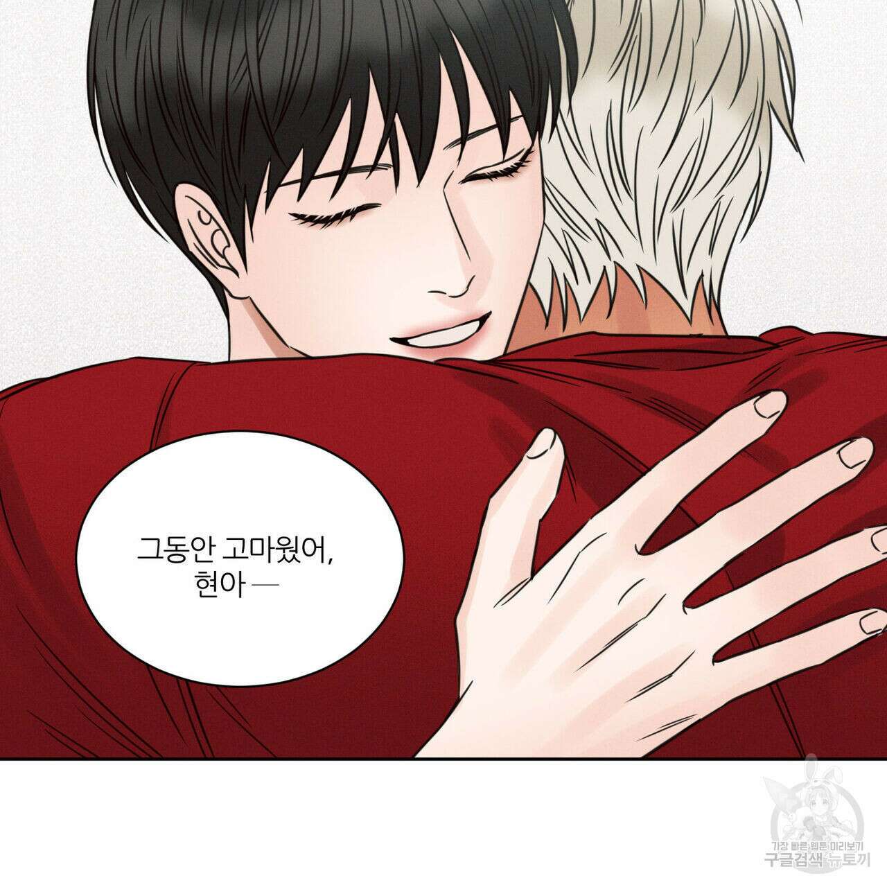 나를 사랑하지 않아도 92화 81