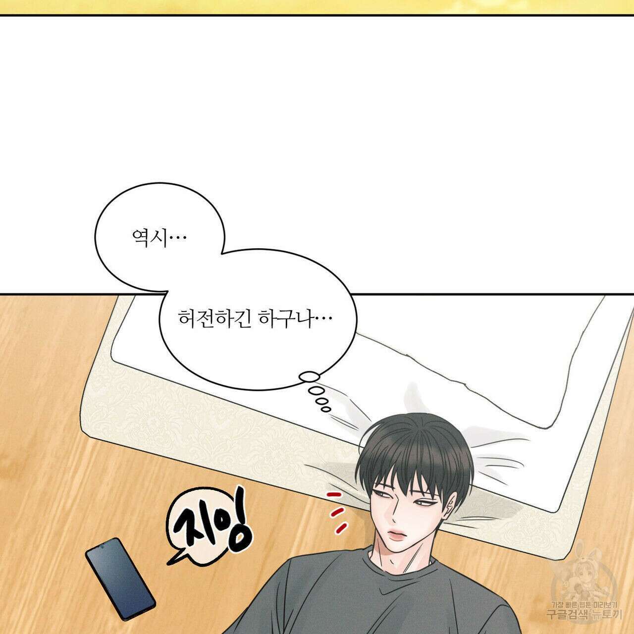 나를 사랑하지 않아도 92화 84