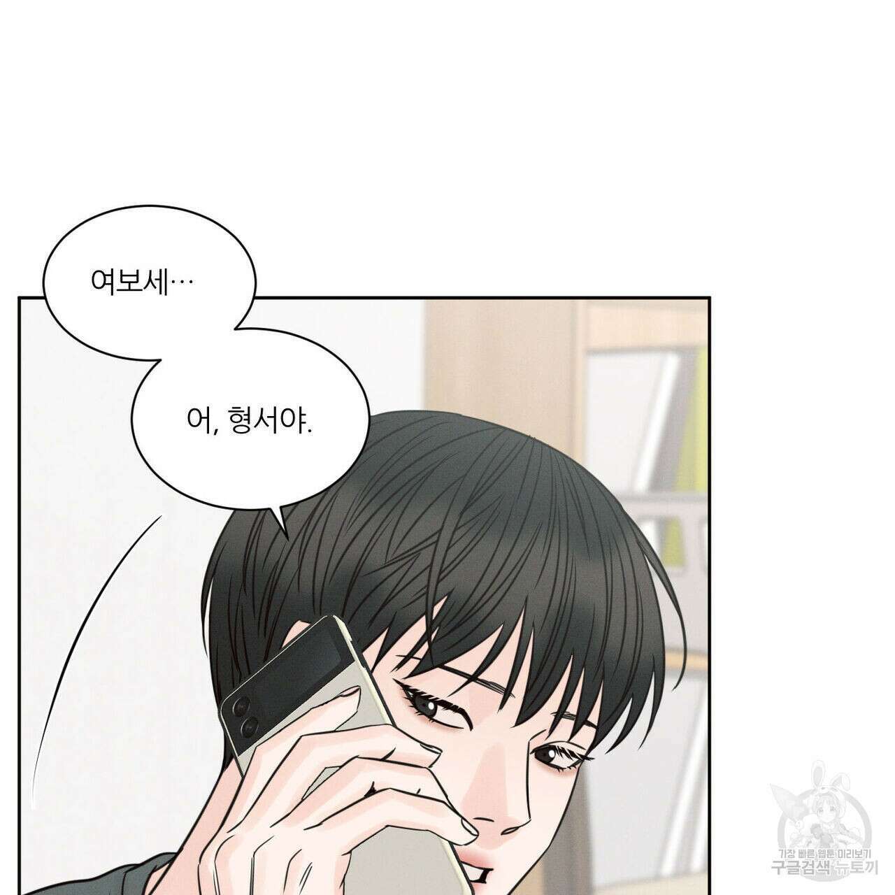 나를 사랑하지 않아도 92화 86