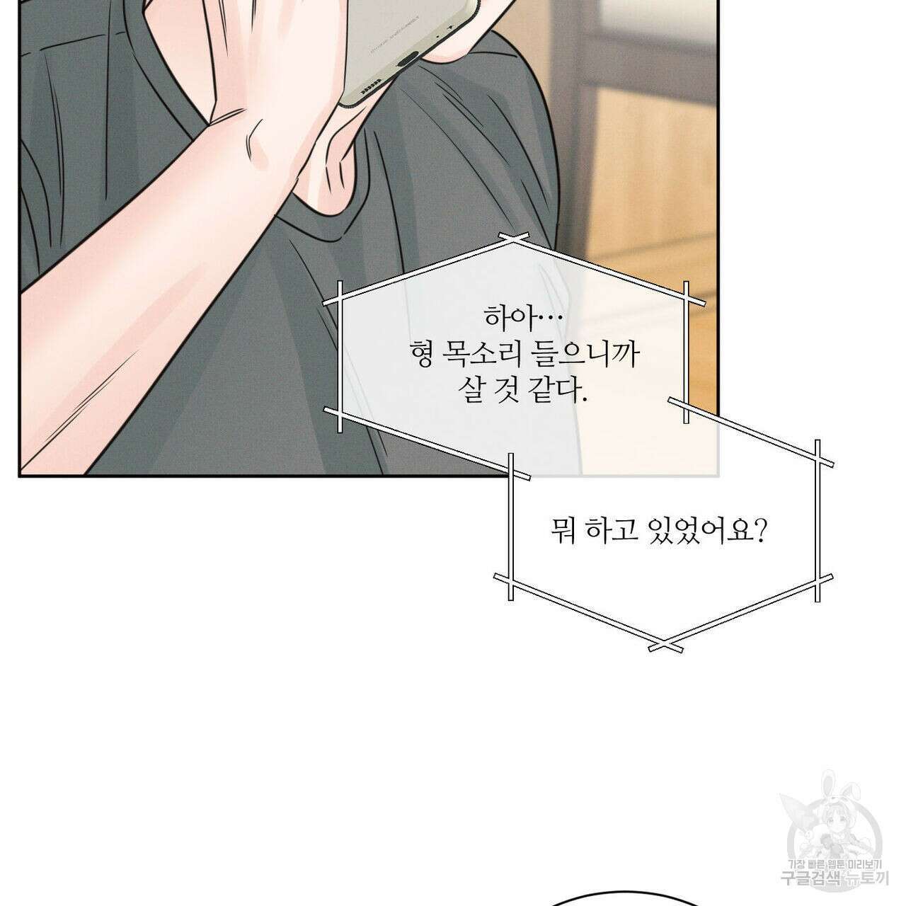 나를 사랑하지 않아도 92화 87