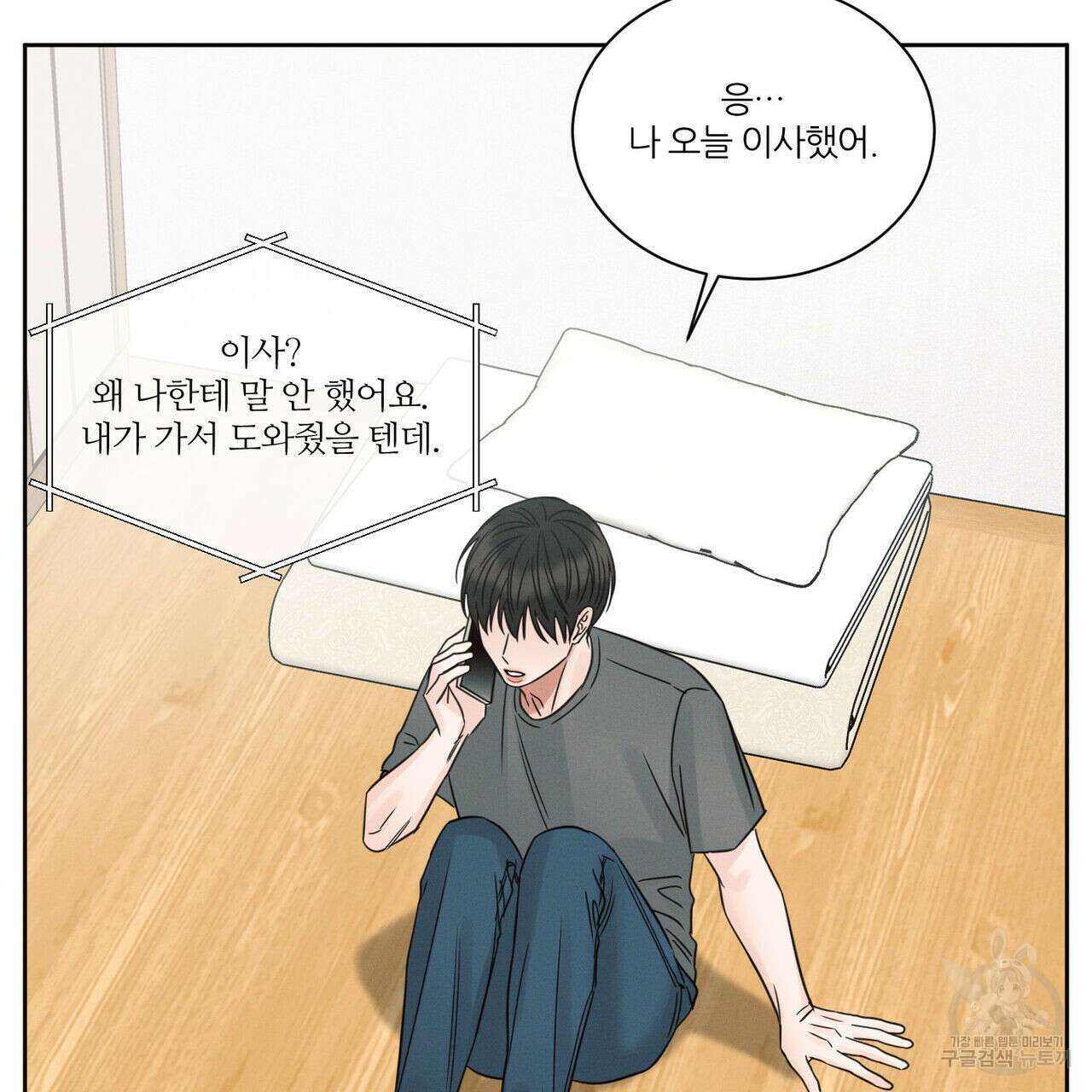 나를 사랑하지 않아도 92화 88