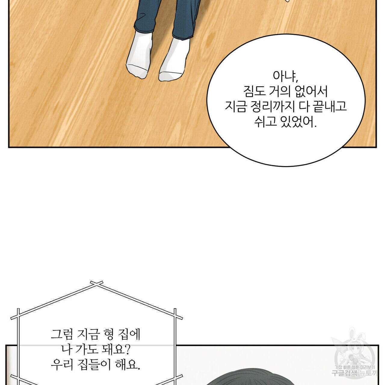 나를 사랑하지 않아도 92화 89
