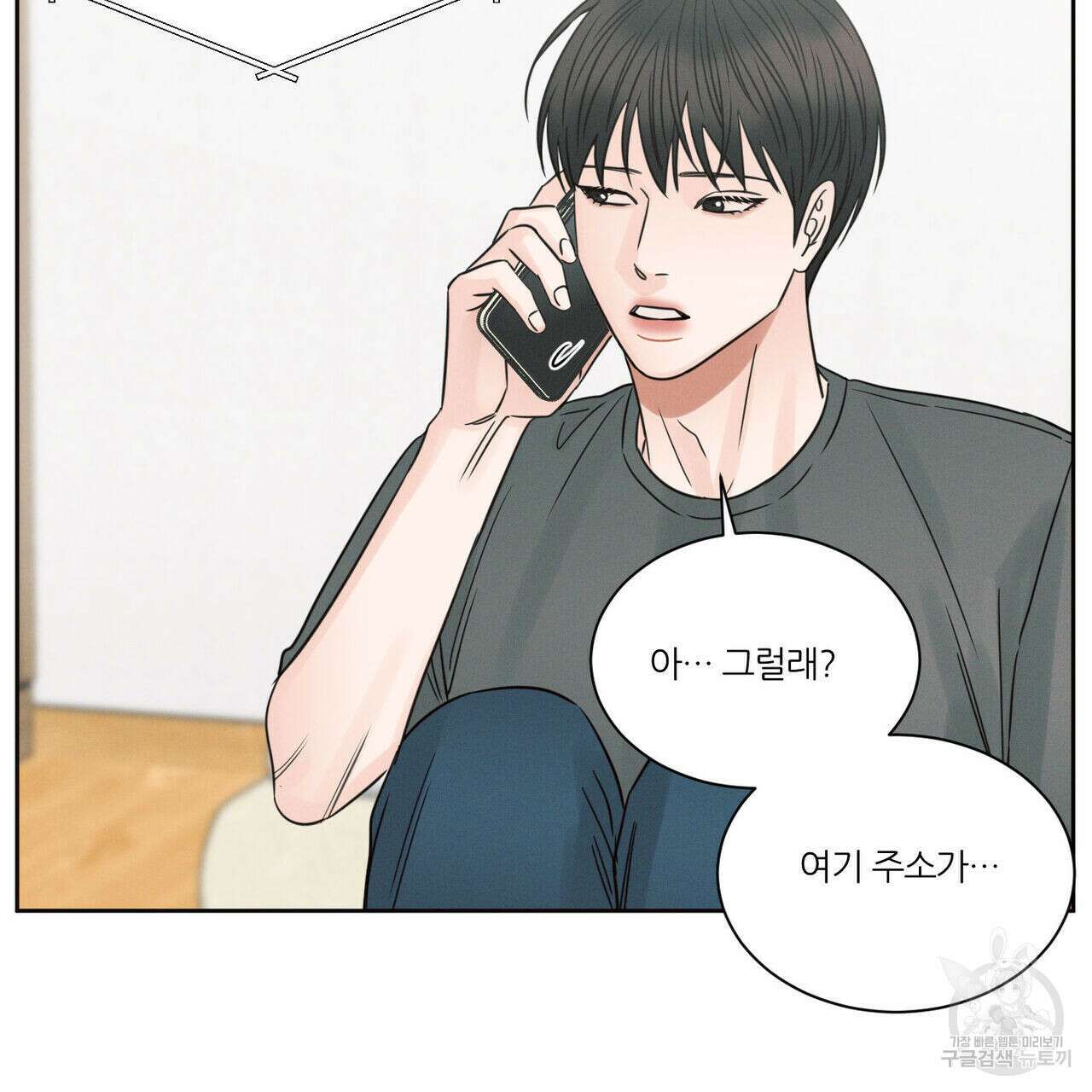 나를 사랑하지 않아도 92화 90