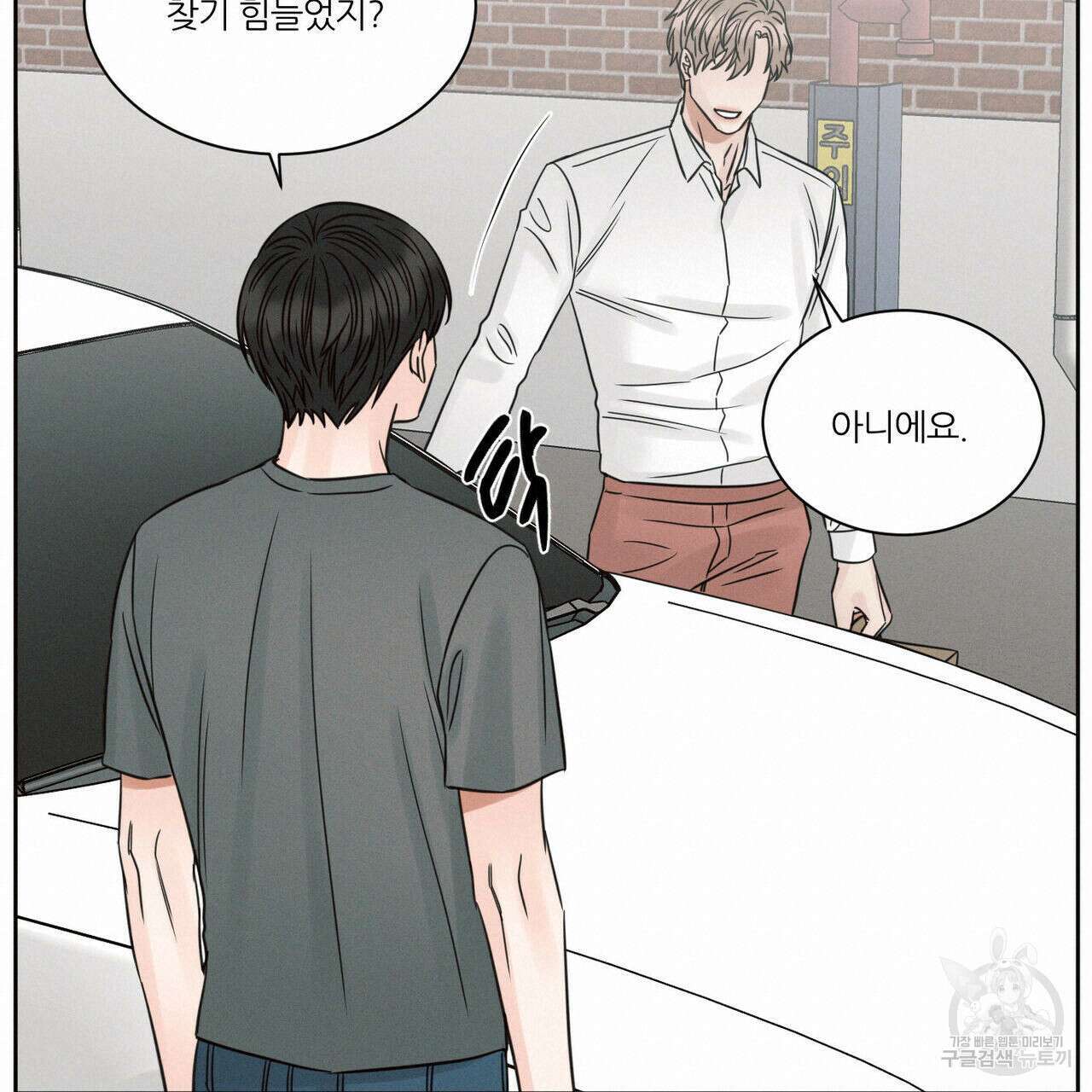 나를 사랑하지 않아도 92화 95