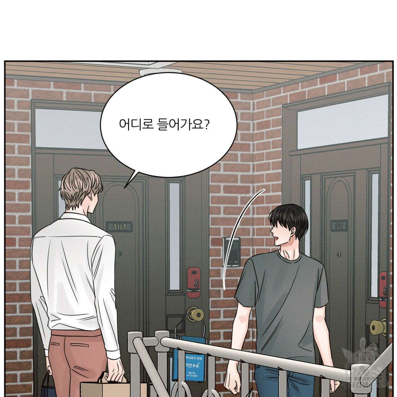 나를 사랑하지 않아도 92화 98