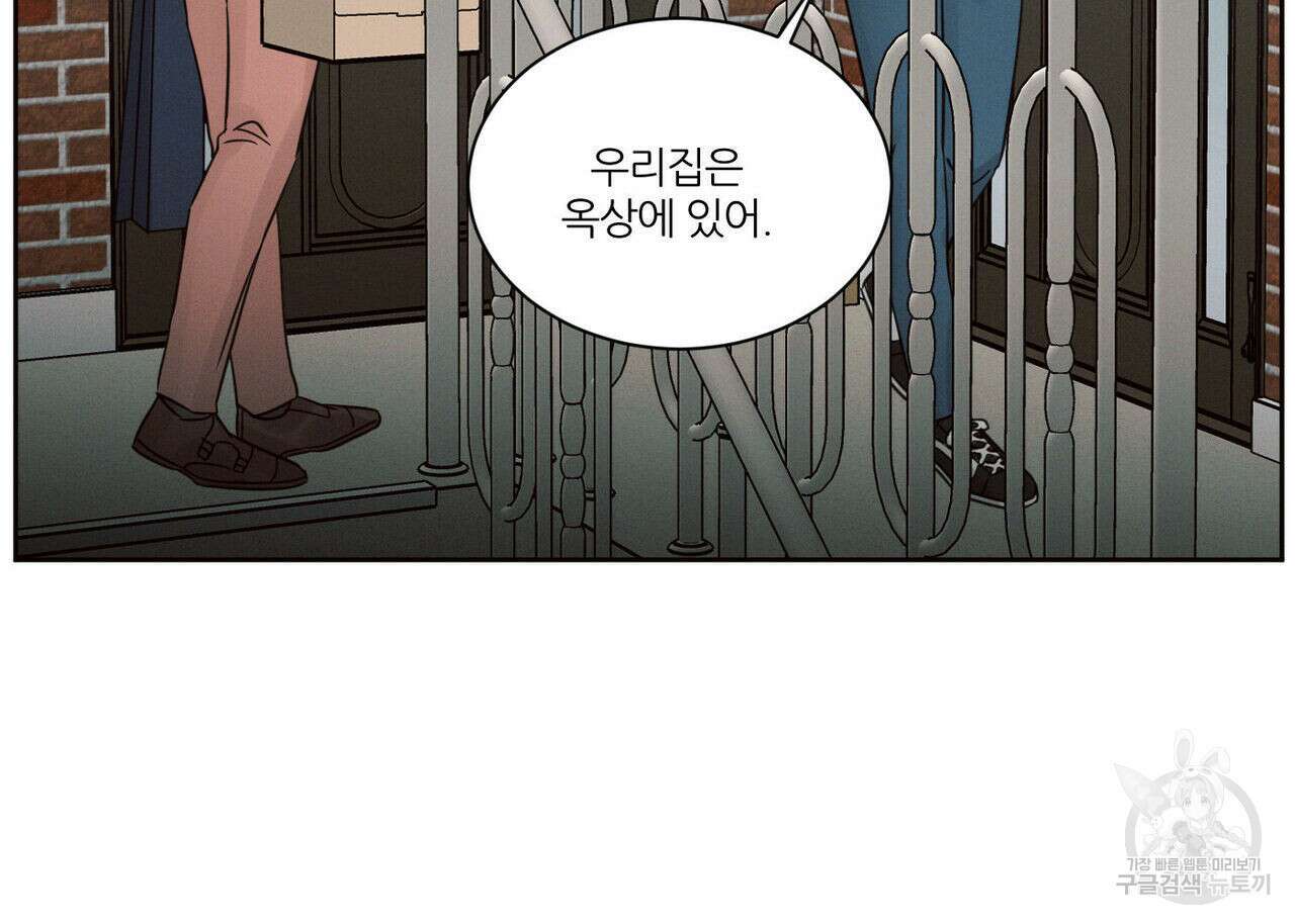 나를 사랑하지 않아도 92화 99