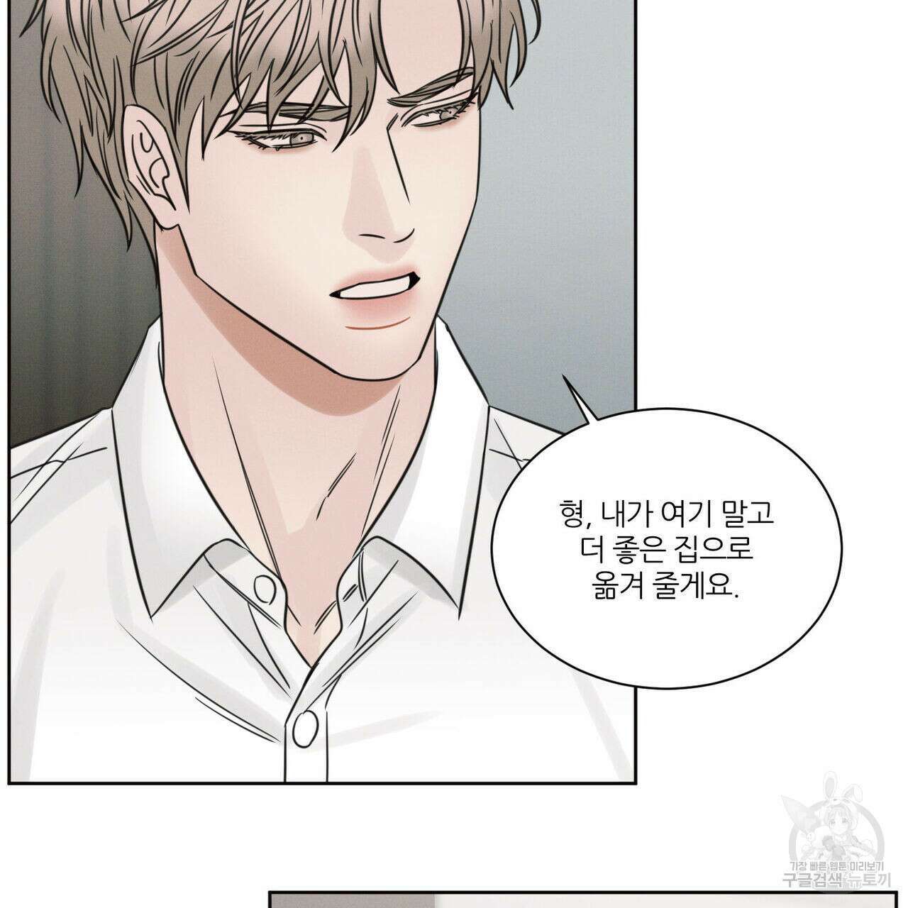 나를 사랑하지 않아도 92화 104