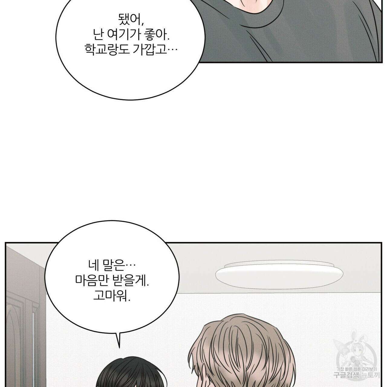 나를 사랑하지 않아도 92화 106
