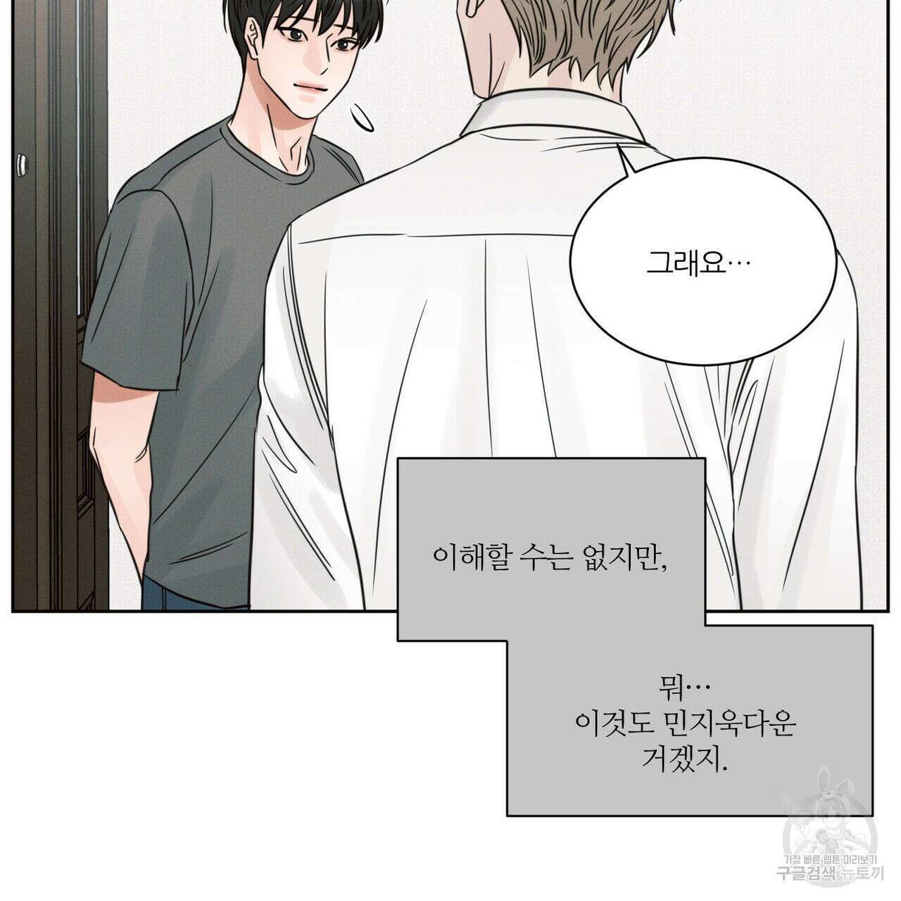 나를 사랑하지 않아도 92화 107
